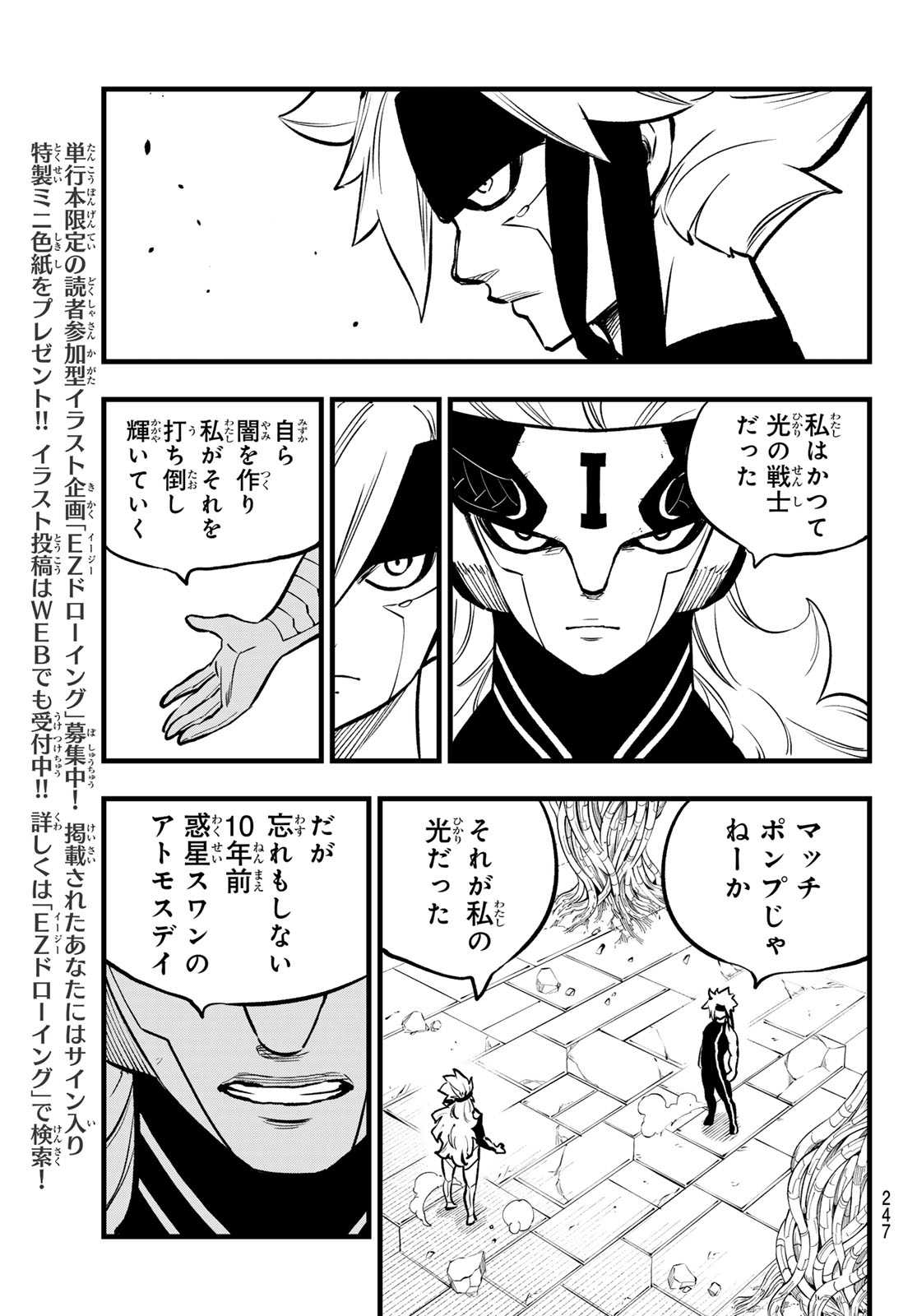 エデンズゼロ Chap 280 - Next Chap 281