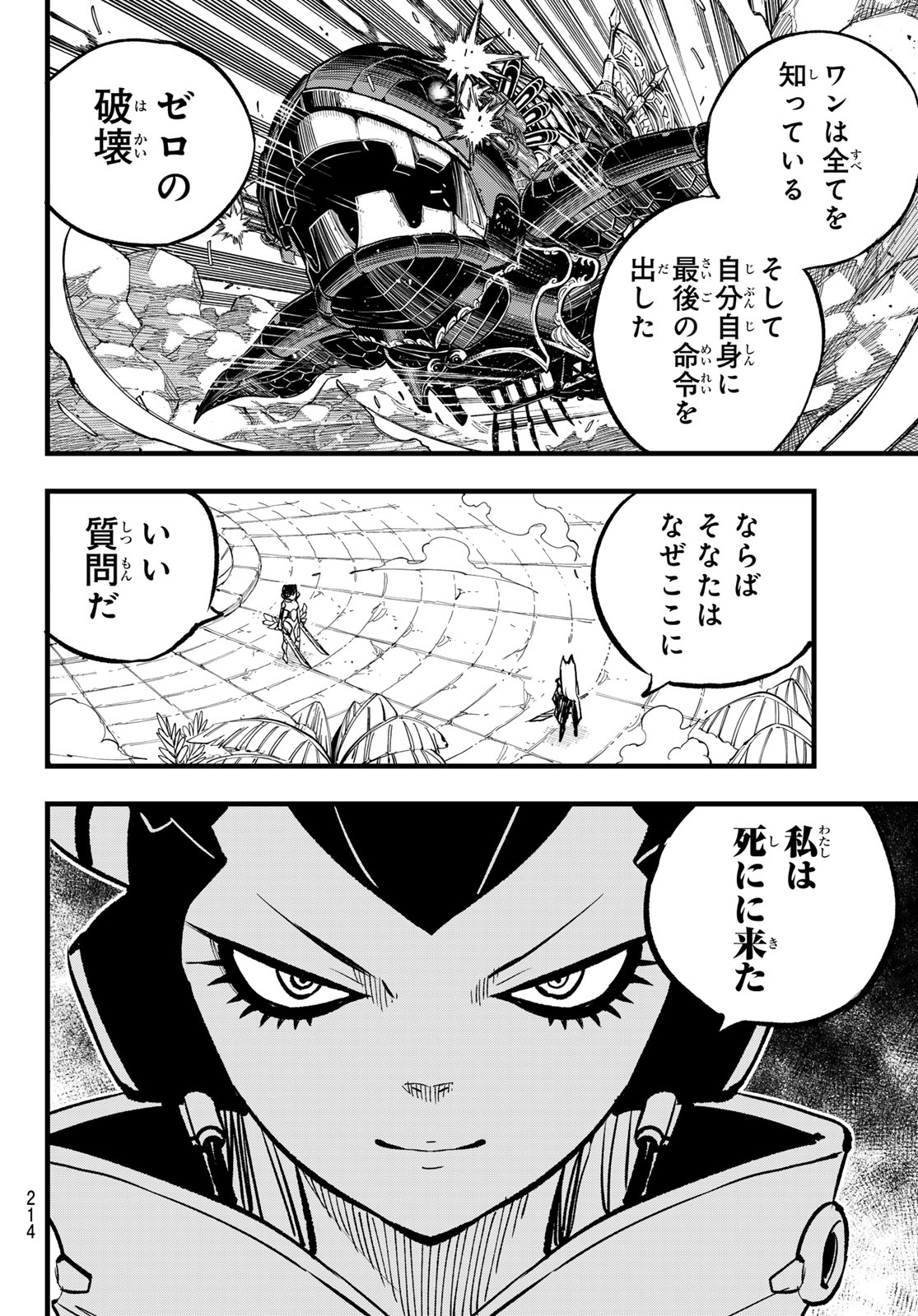 エデンズゼロ Chap 281 - Next Chap 282