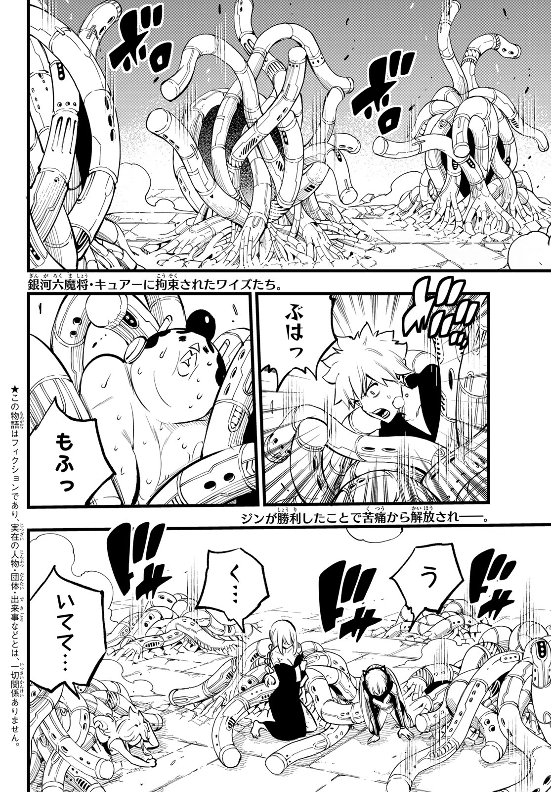 エデンズゼロ Chap 281 - Next Chap 282