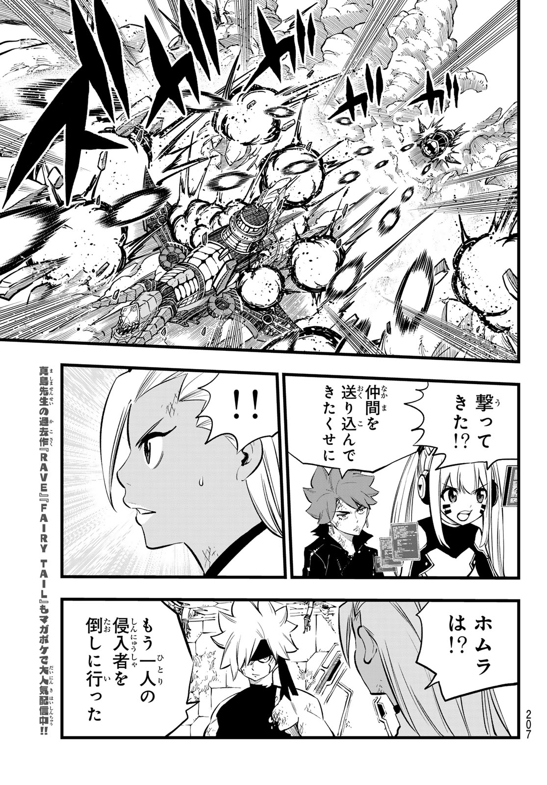 エデンズゼロ Chap 281 - Next Chap 282