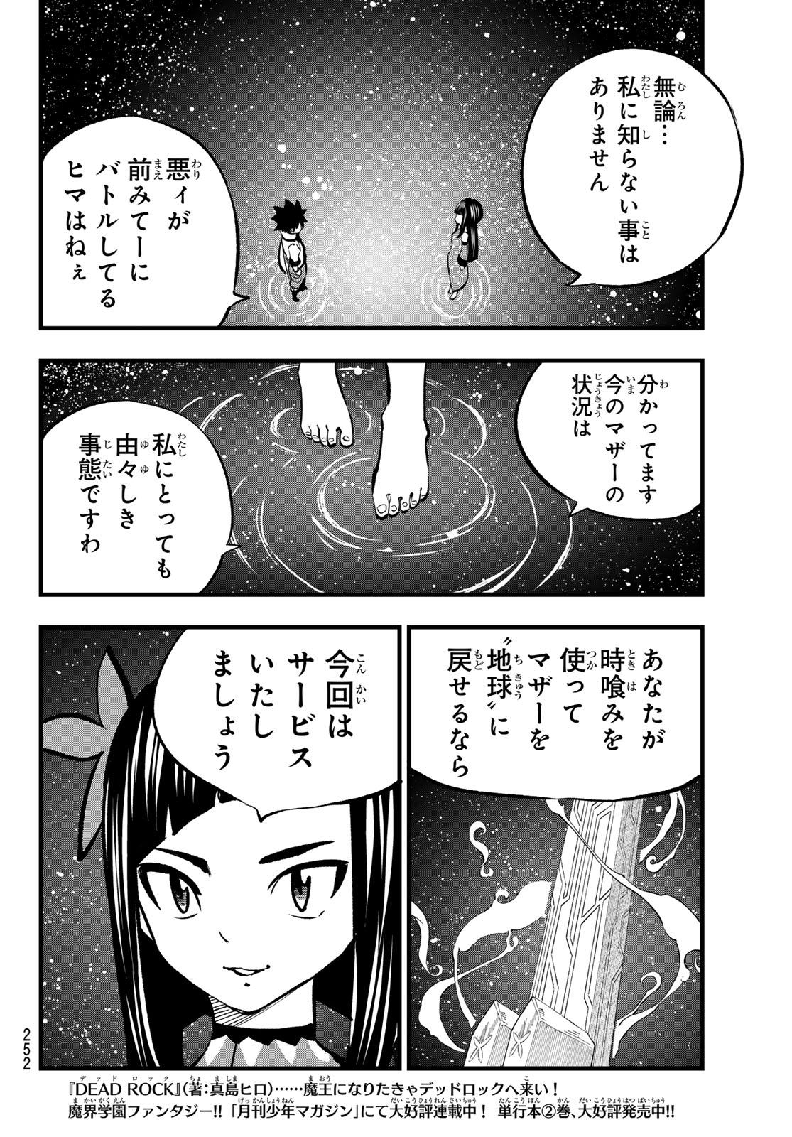 エデンズゼロ Chap 283 - Next Chap 284