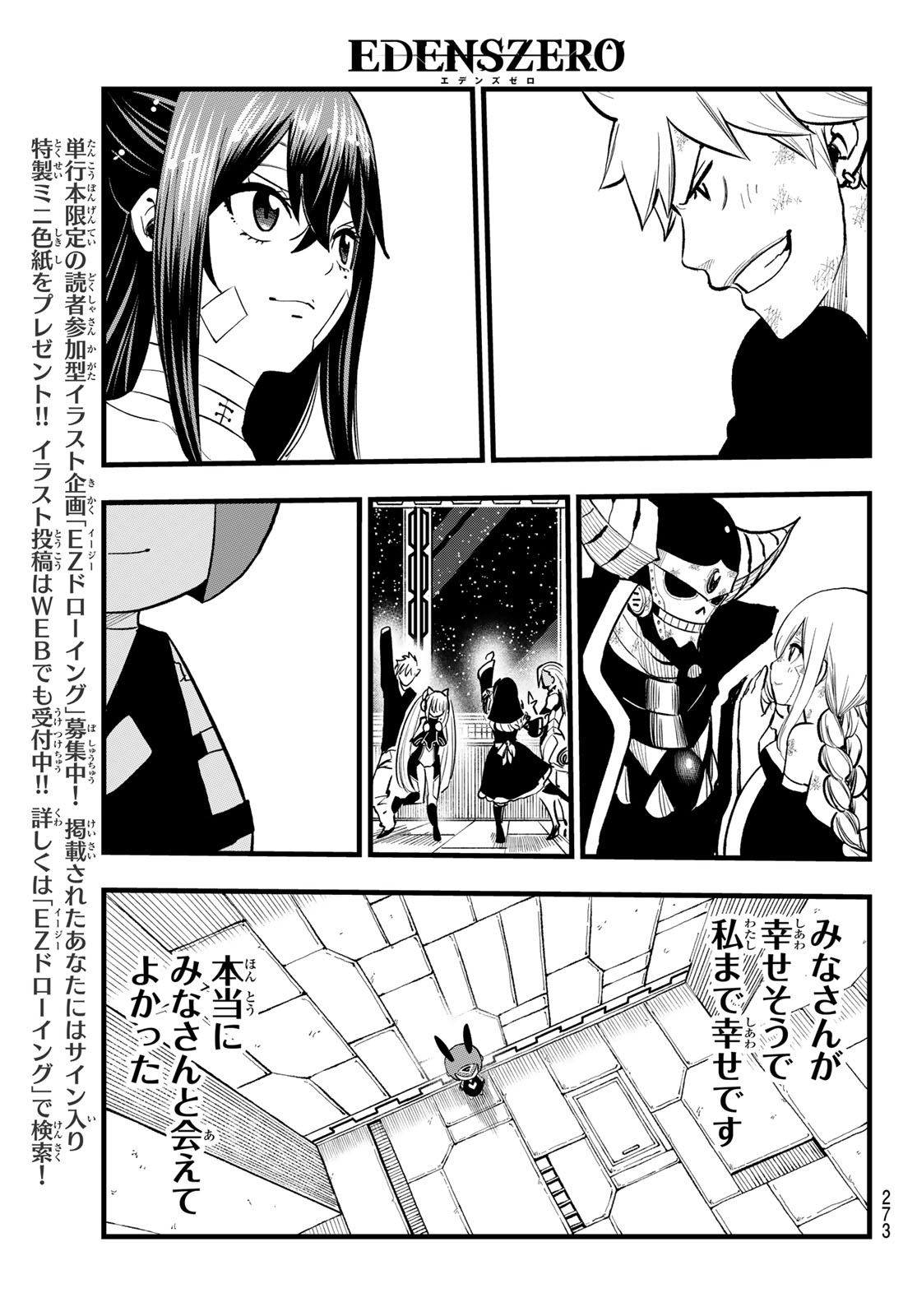 エデンズゼロ Chap 291 - Next Chap 292