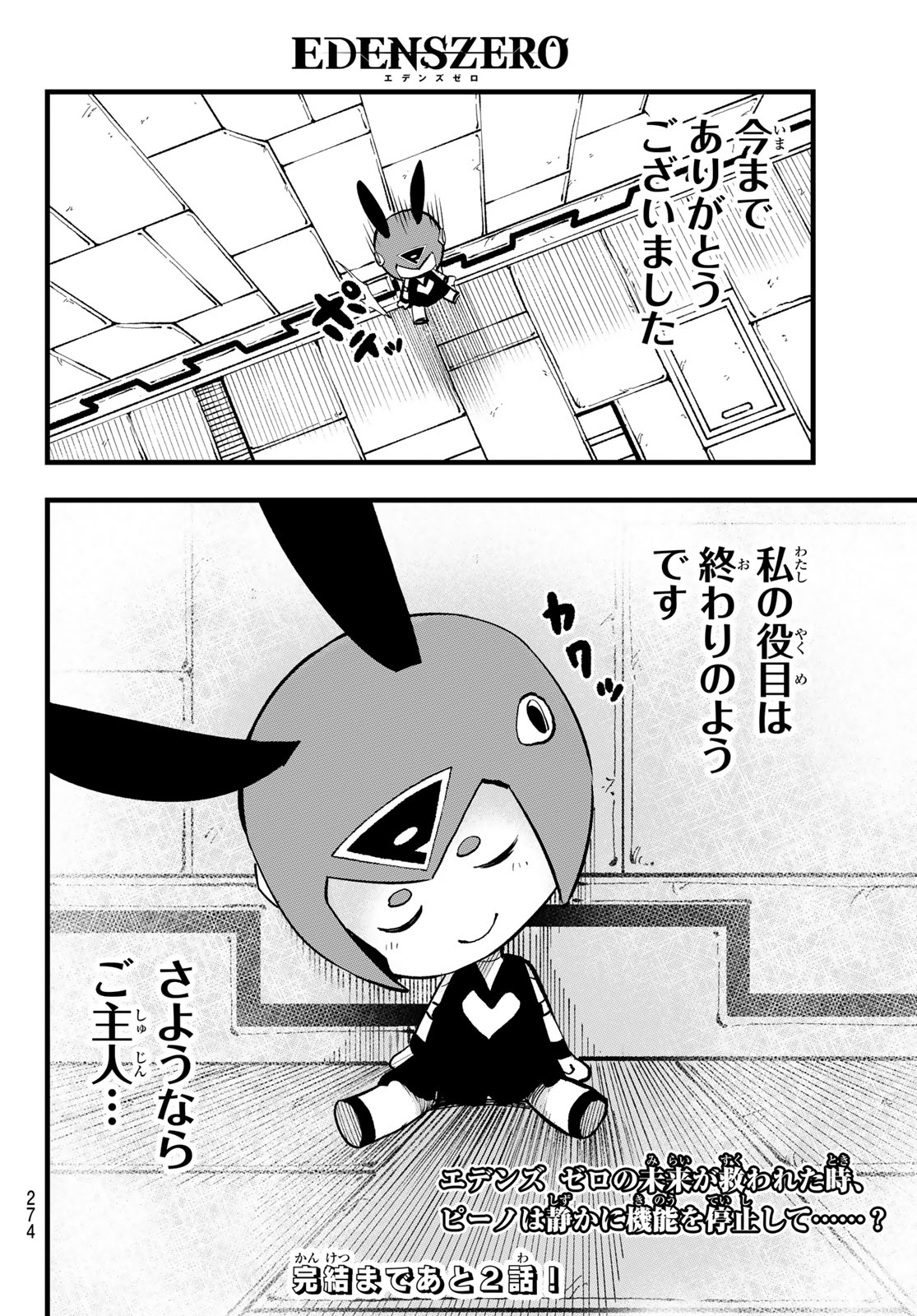 エデンズゼロ Chap 291 - Next Chap 292