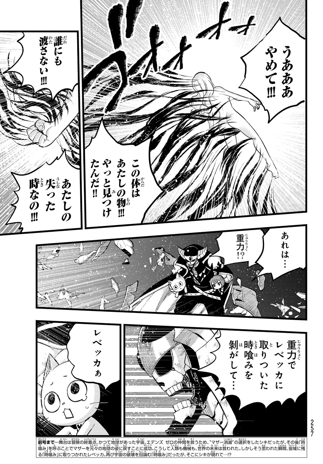 エデンズゼロ Chap 291 - Next Chap 292