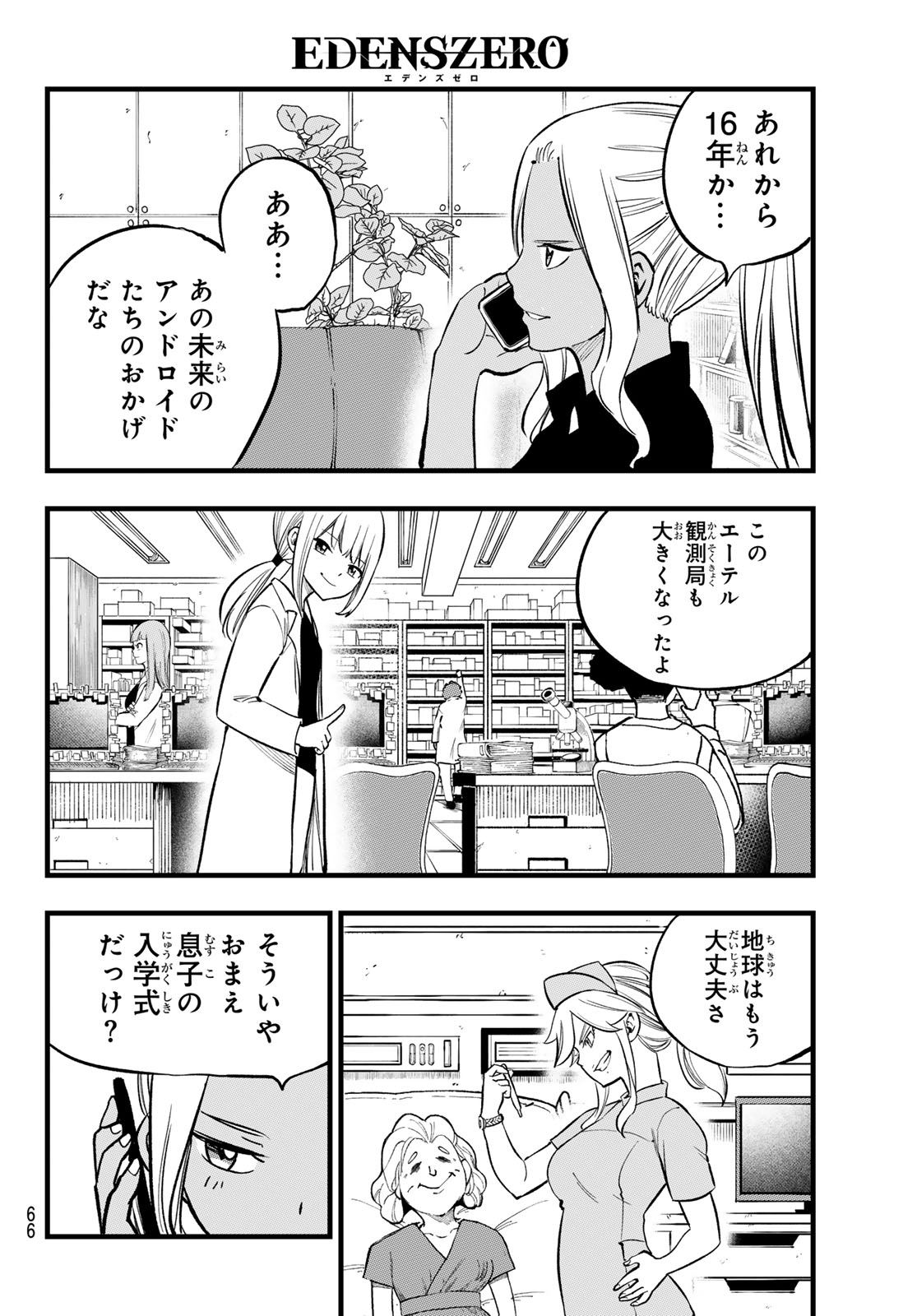 エデンズゼロ Chap 292 - Next Chap 293