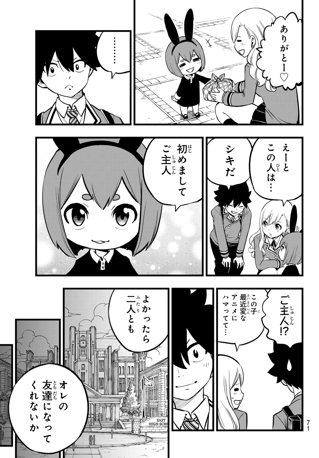 エデンズゼロ Chap 292 - Next Chap 293