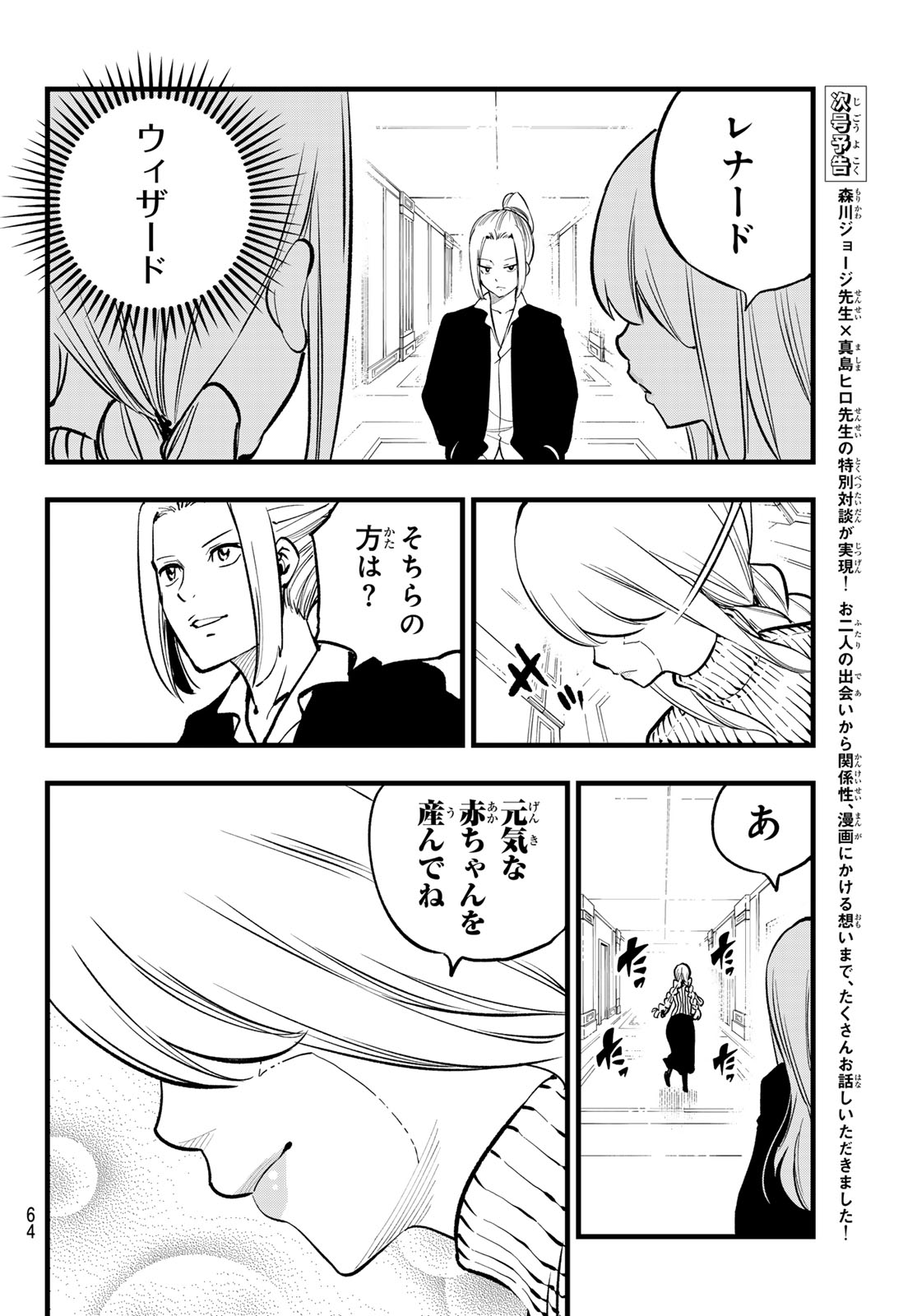 エデンズゼロ Chap 292 - Next Chap 293