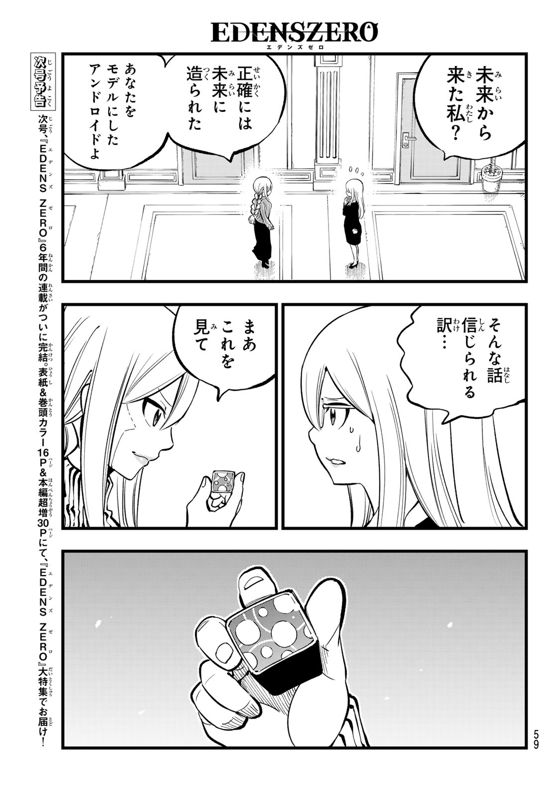 エデンズゼロ Chap 292 - Next Chap 293