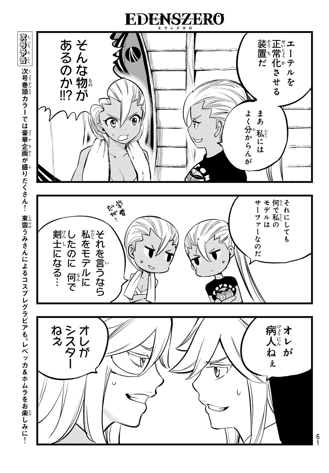 エデンズゼロ Chap 292 - Next Chap 293