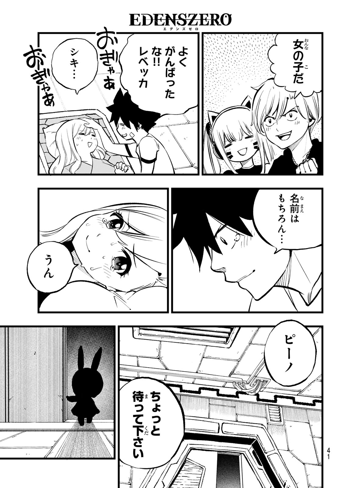 エデンズゼロ Chap 293 - Next Chap 294