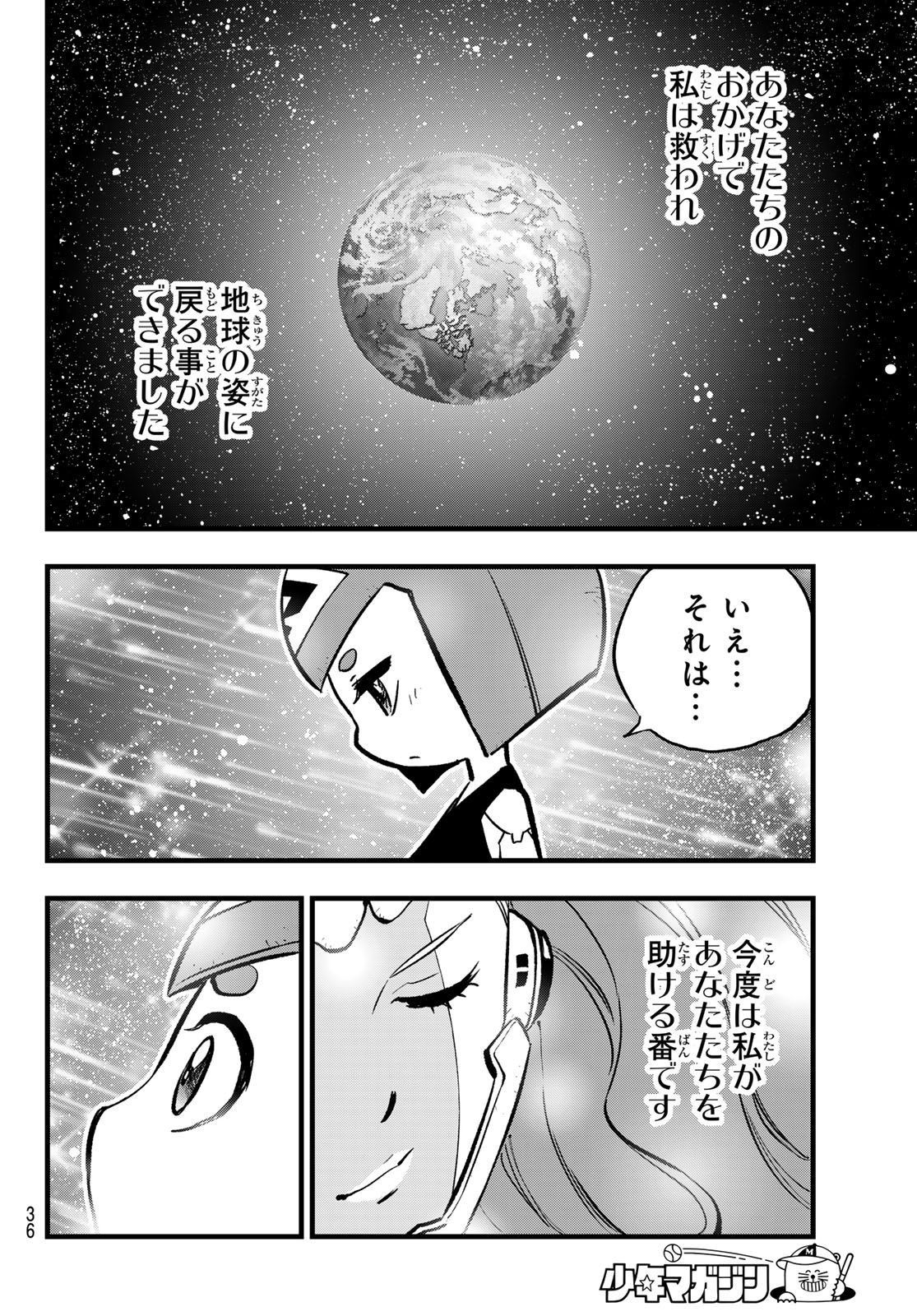 エデンズゼロ Chap 293 - Next Chap 294