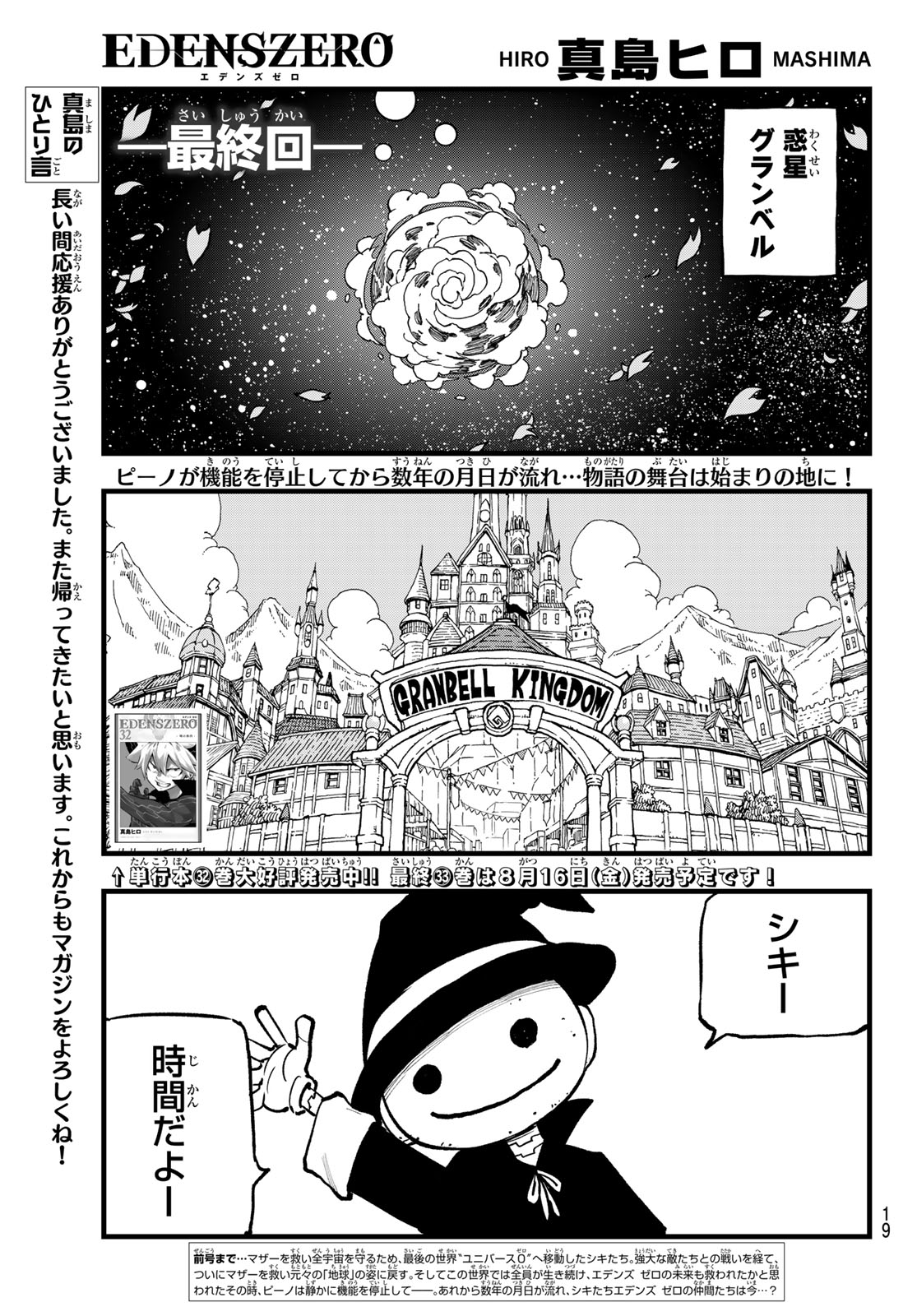 エデンズゼロ Chap 293 - Next Chap 294