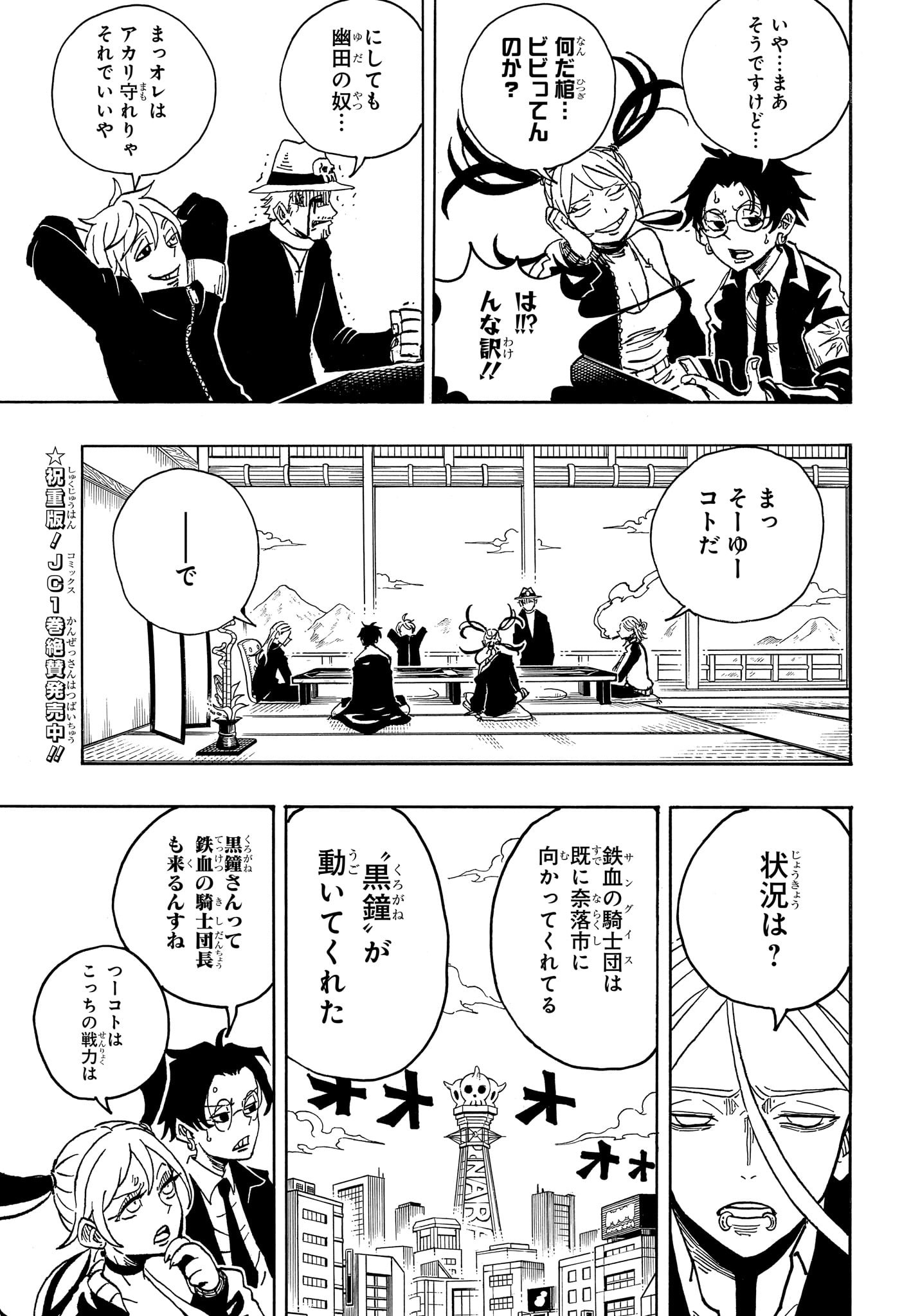悪祓士のキヨシくん Chap 26 - Next Chap 27