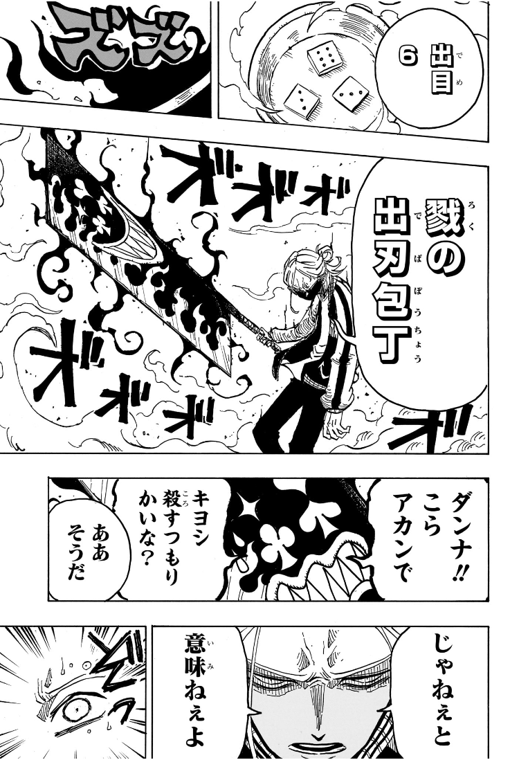 悪祓士のキヨシくん Chap 27 - Next Chap 28