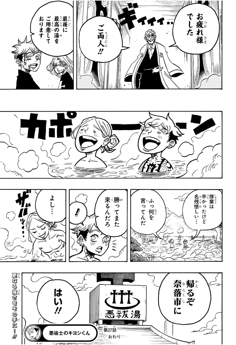 悪祓士のキヨシくん Chap 27 - Next Chap 28
