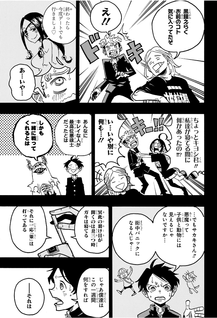 悪祓士のキヨシくん Chap 29 - Next Chap 30