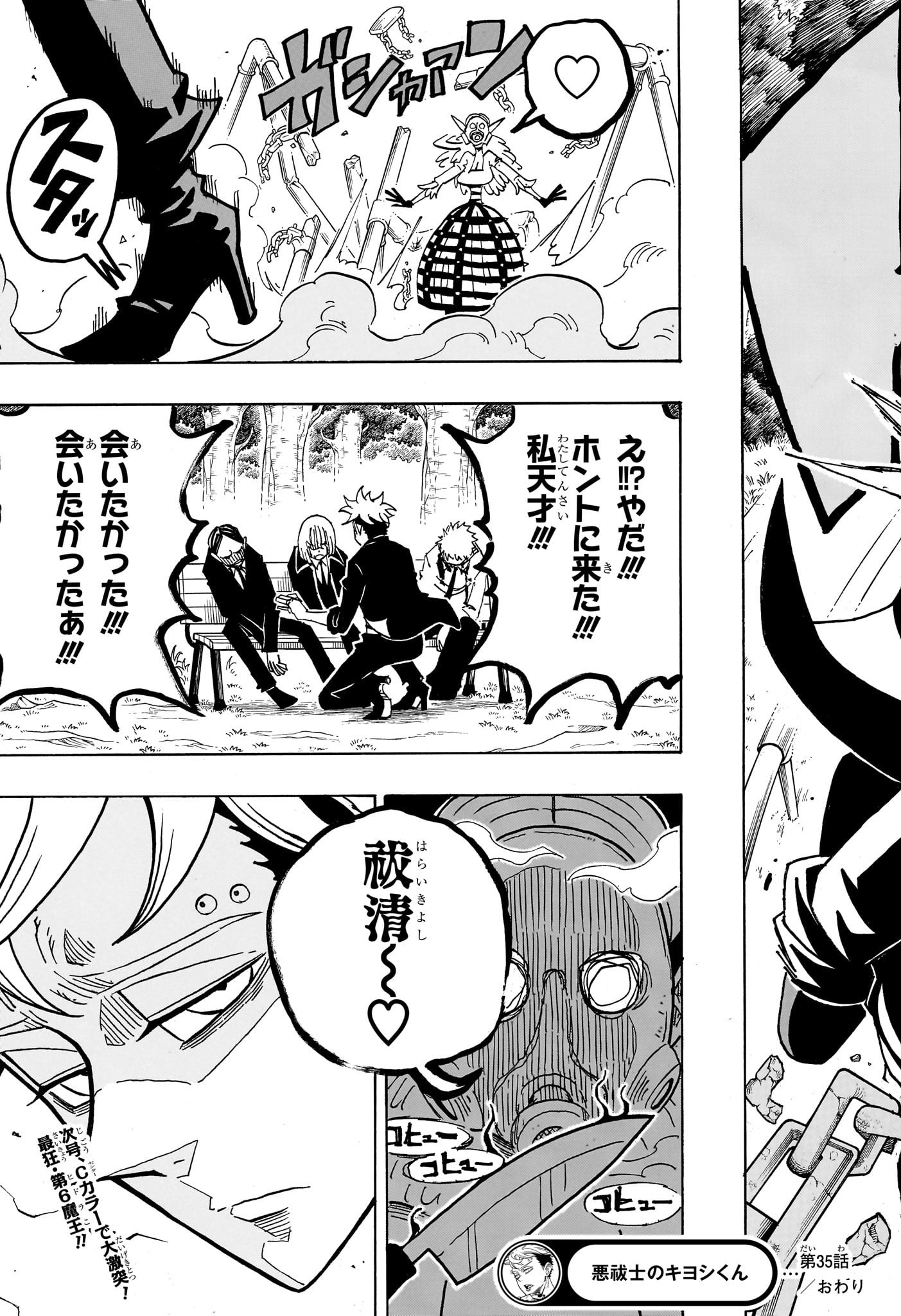 悪祓士のキヨシくん Chap 35 - Next Chap 36