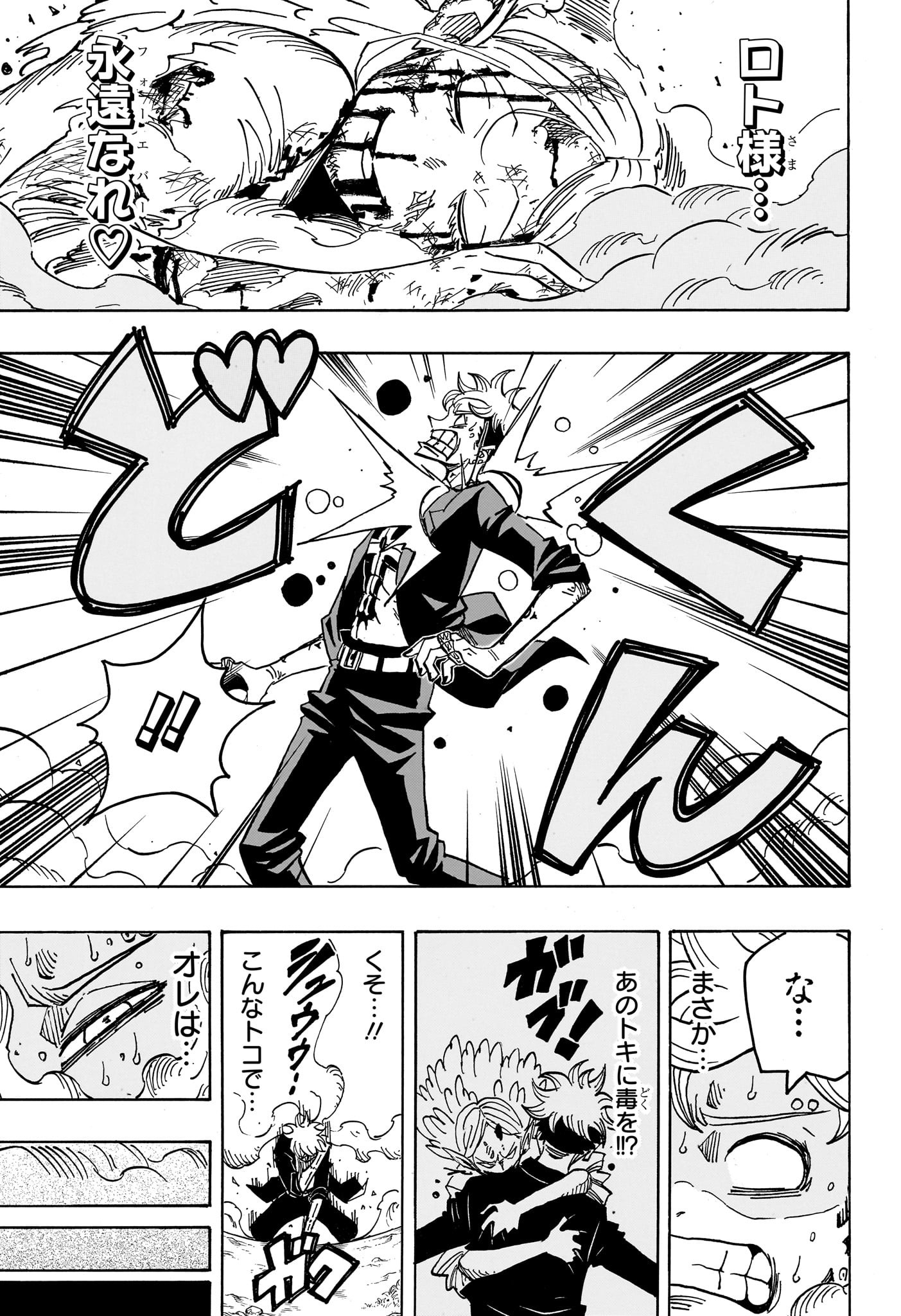 悪祓士のキヨシくん Chap 36 - Next Chap 37