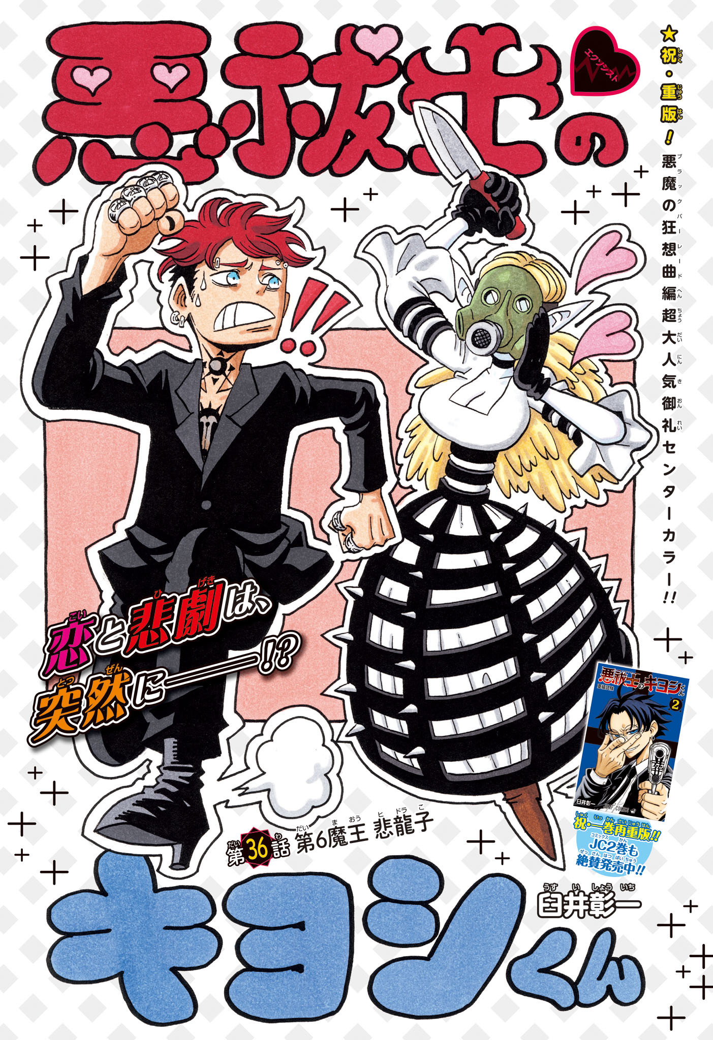悪祓士のキヨシくん Chap 36 - Next Chap 37