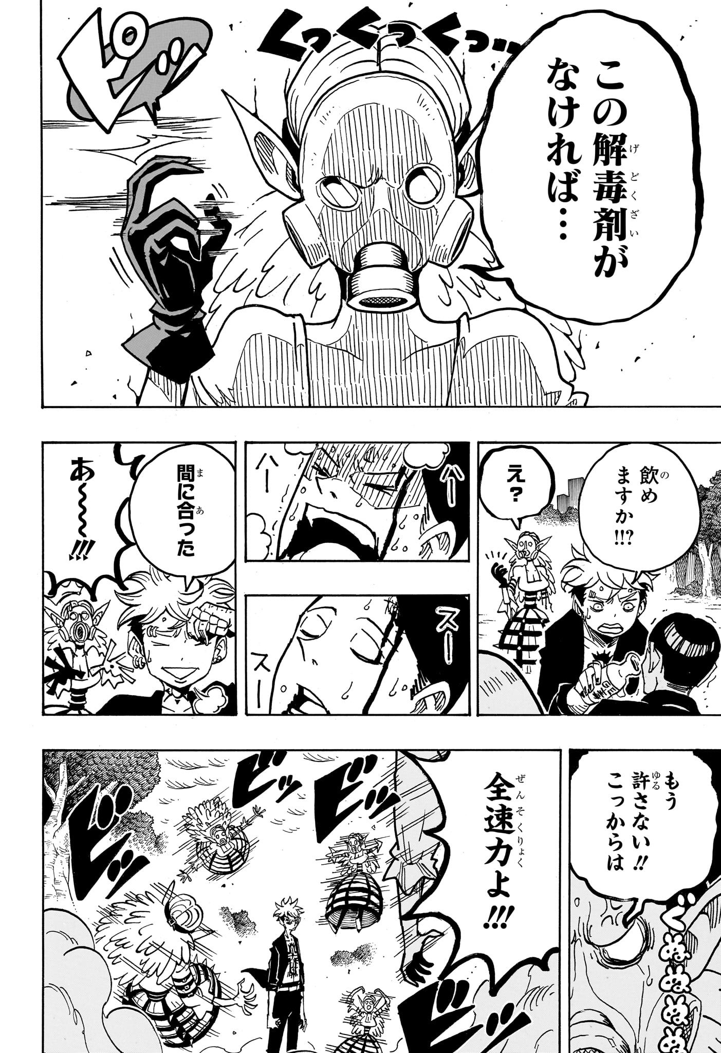 悪祓士のキヨシくん Chap 36 - Next Chap 37