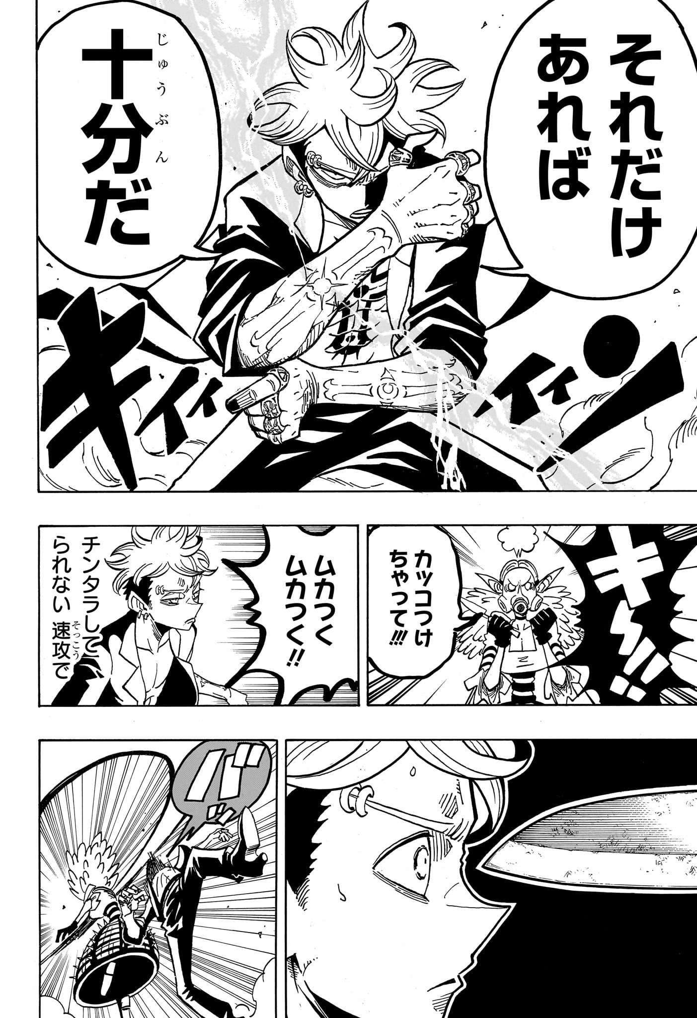 悪祓士のキヨシくん Chap 36 - Next Chap 37