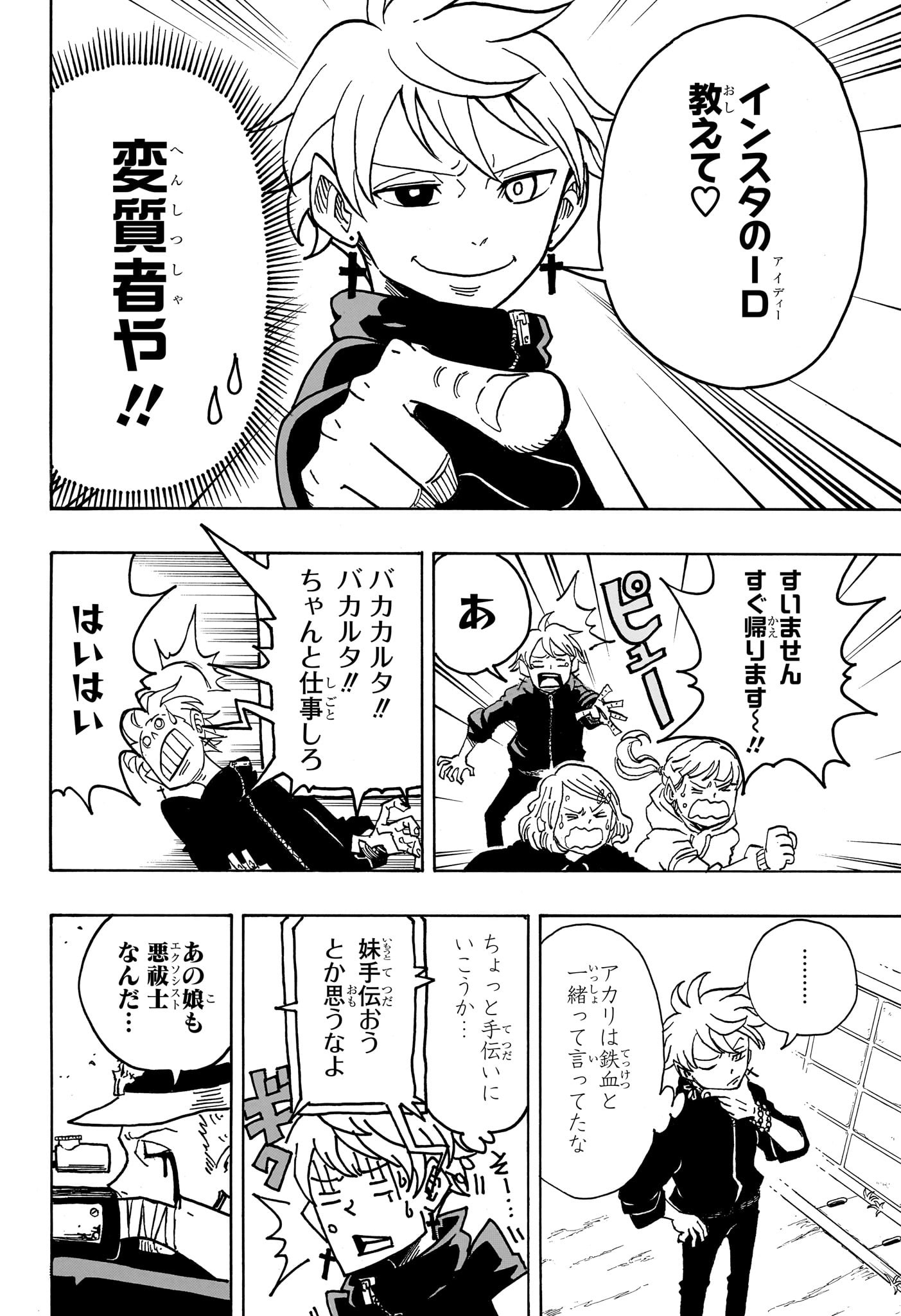 悪祓士のキヨシくん Chap 30 - Next Chap 31