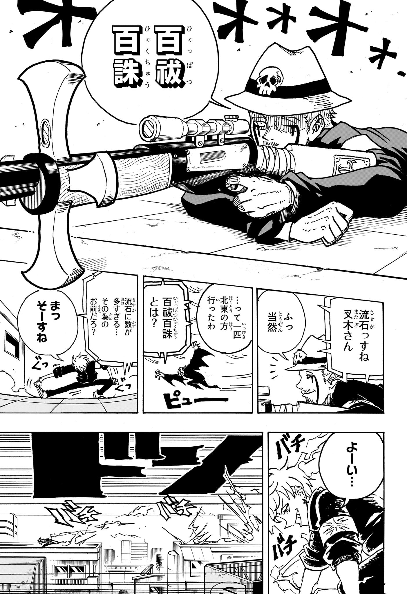 悪祓士のキヨシくん Chap 30 - Next Chap 31