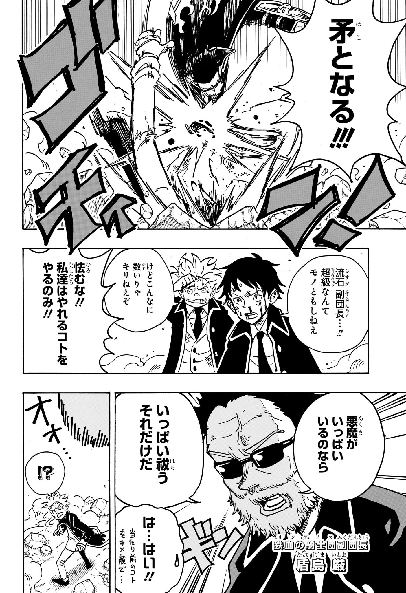 悪祓士のキヨシくん Chap 31 - Next Chap 32