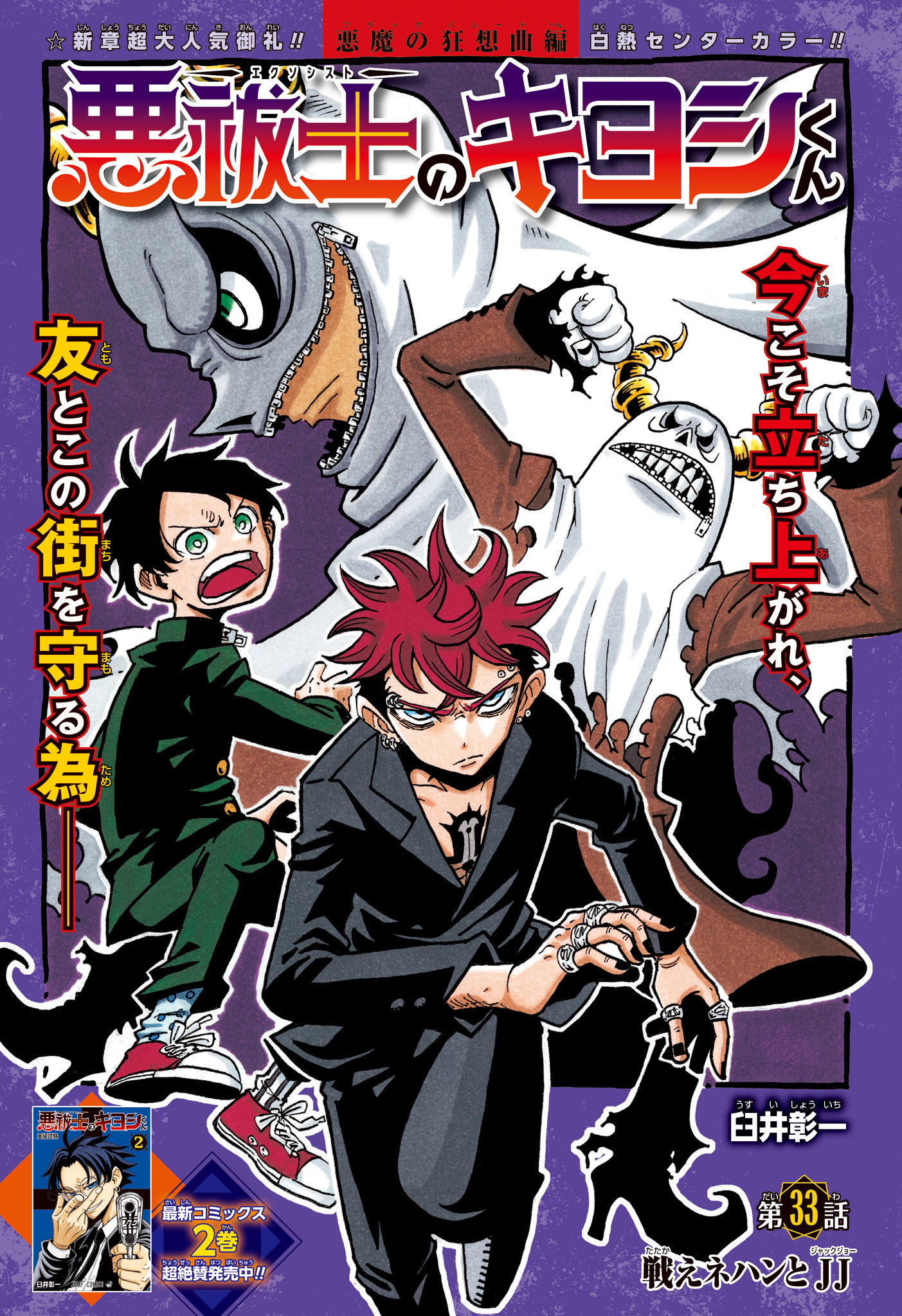 悪祓士のキヨシくん Chap 33 - Next Chap 34