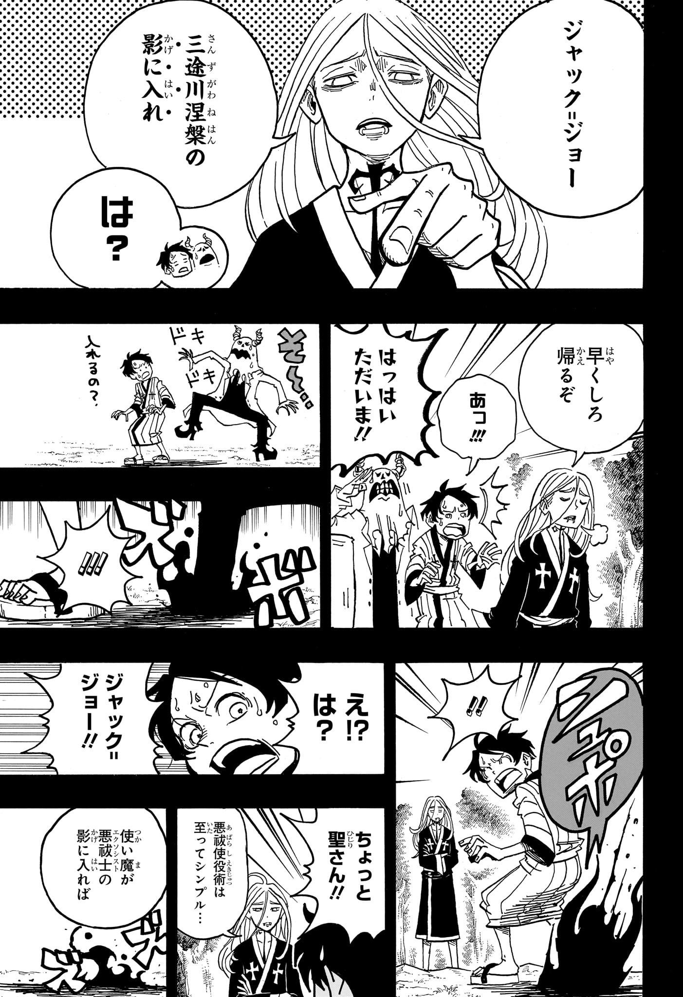 悪祓士のキヨシくん Chap 33 - Next Chap 34