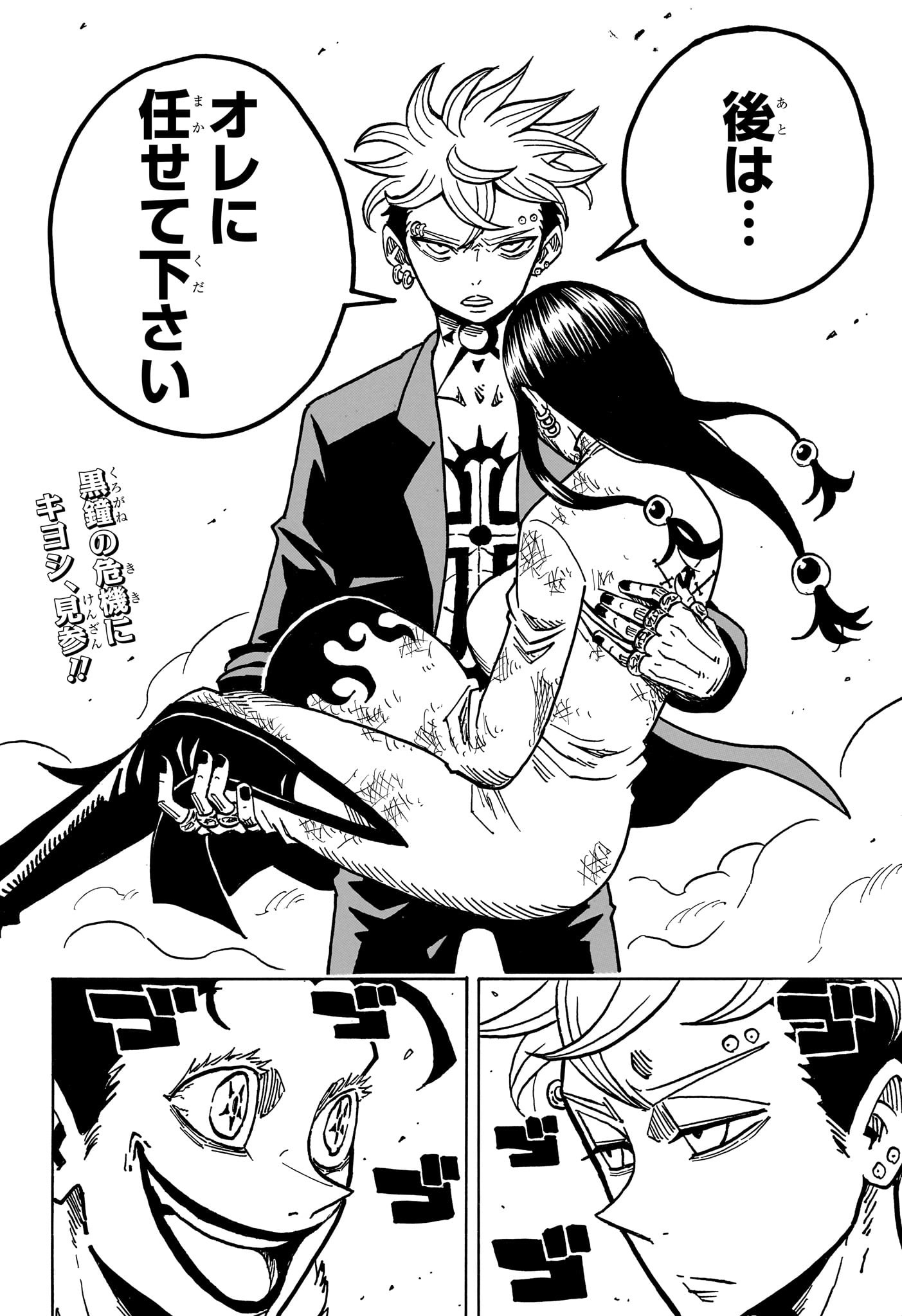悪祓士のキヨシくん Chap 44 - Next Chap 45