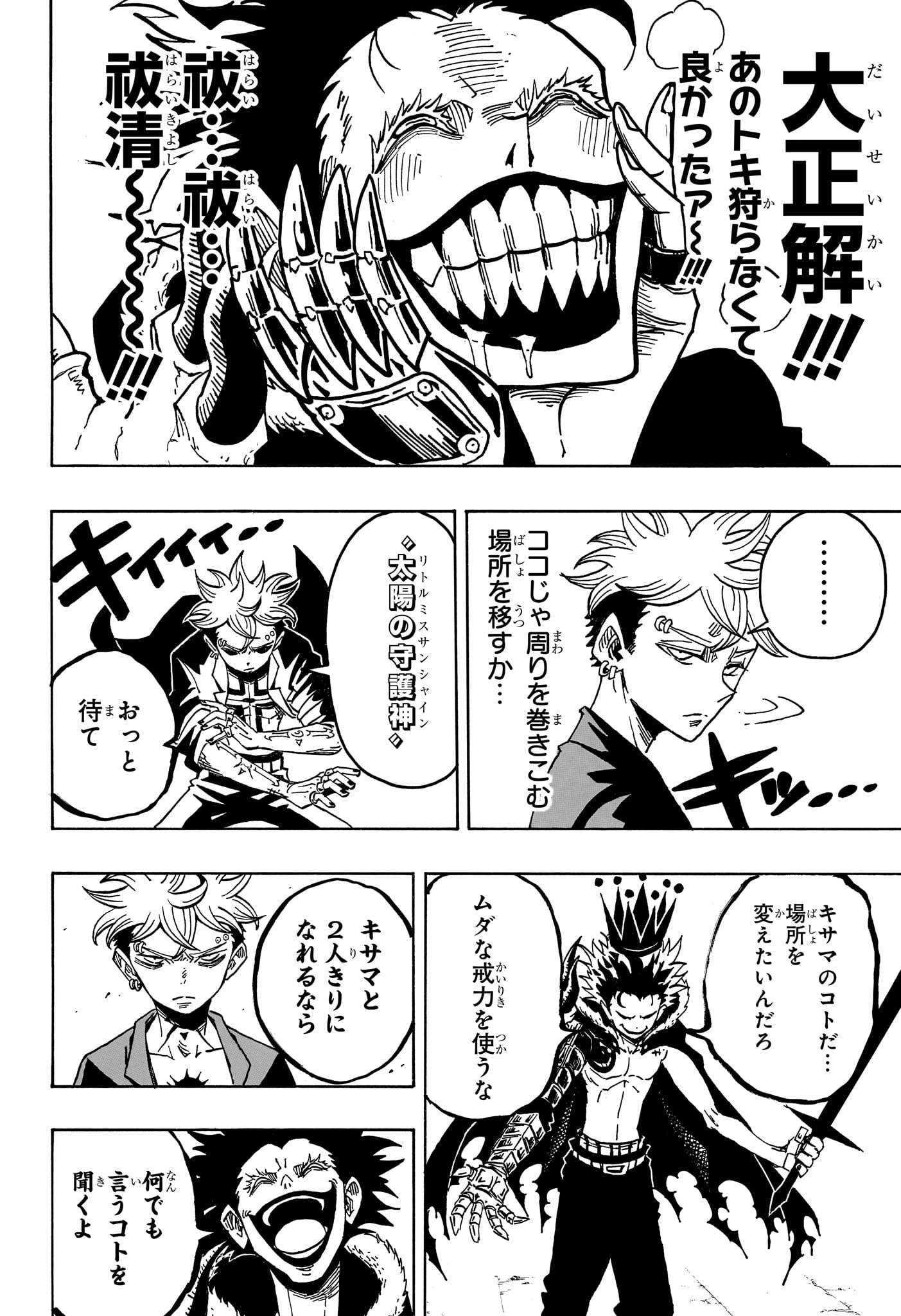 悪祓士のキヨシくん Chap 44 - Next Chap 45