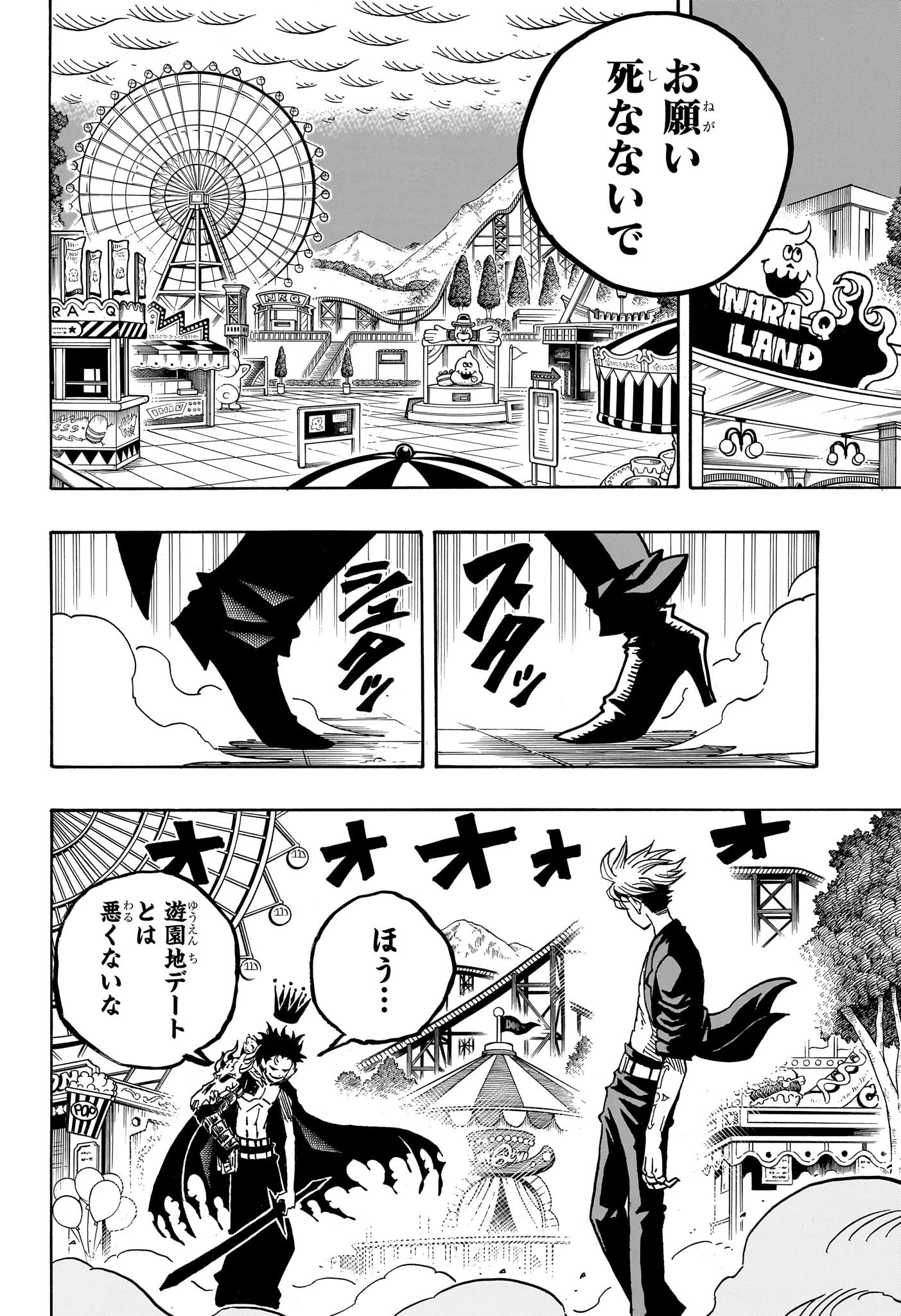 悪祓士のキヨシくん Chap 44 - Next Chap 45