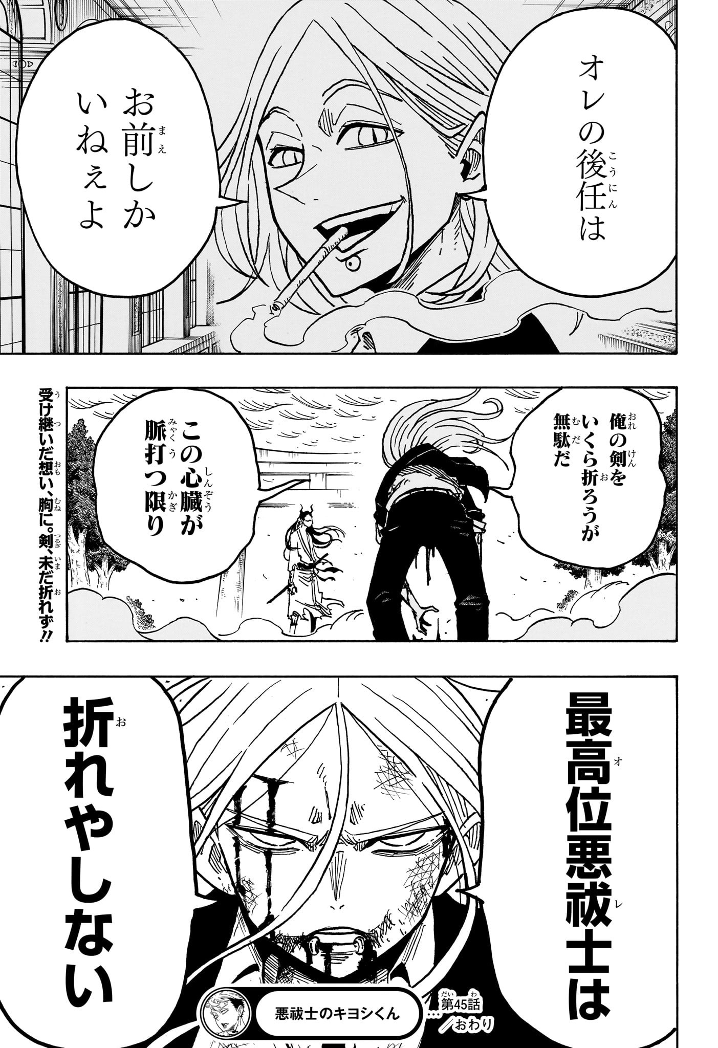 悪祓士のキヨシくん Chap 45 - Next Chap 46