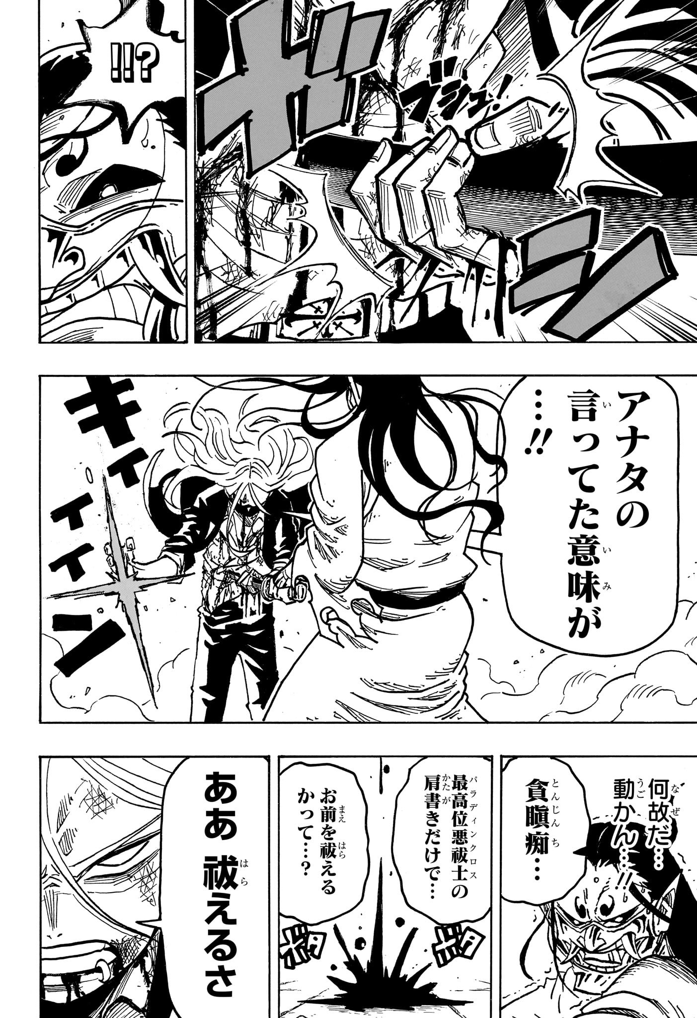 悪祓士のキヨシくん Chap 46 - Next Chap 47