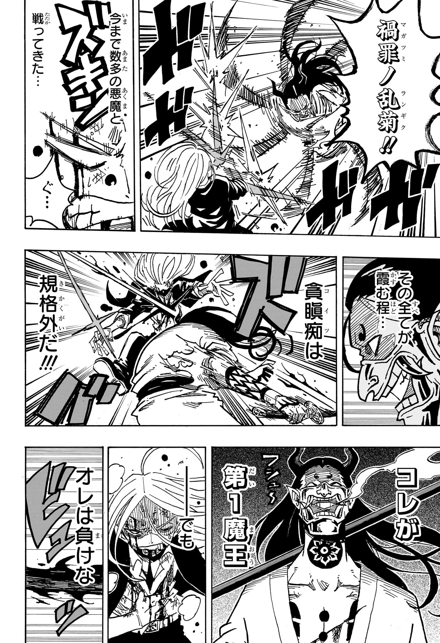 悪祓士のキヨシくん Chap 46 - Next Chap 47
