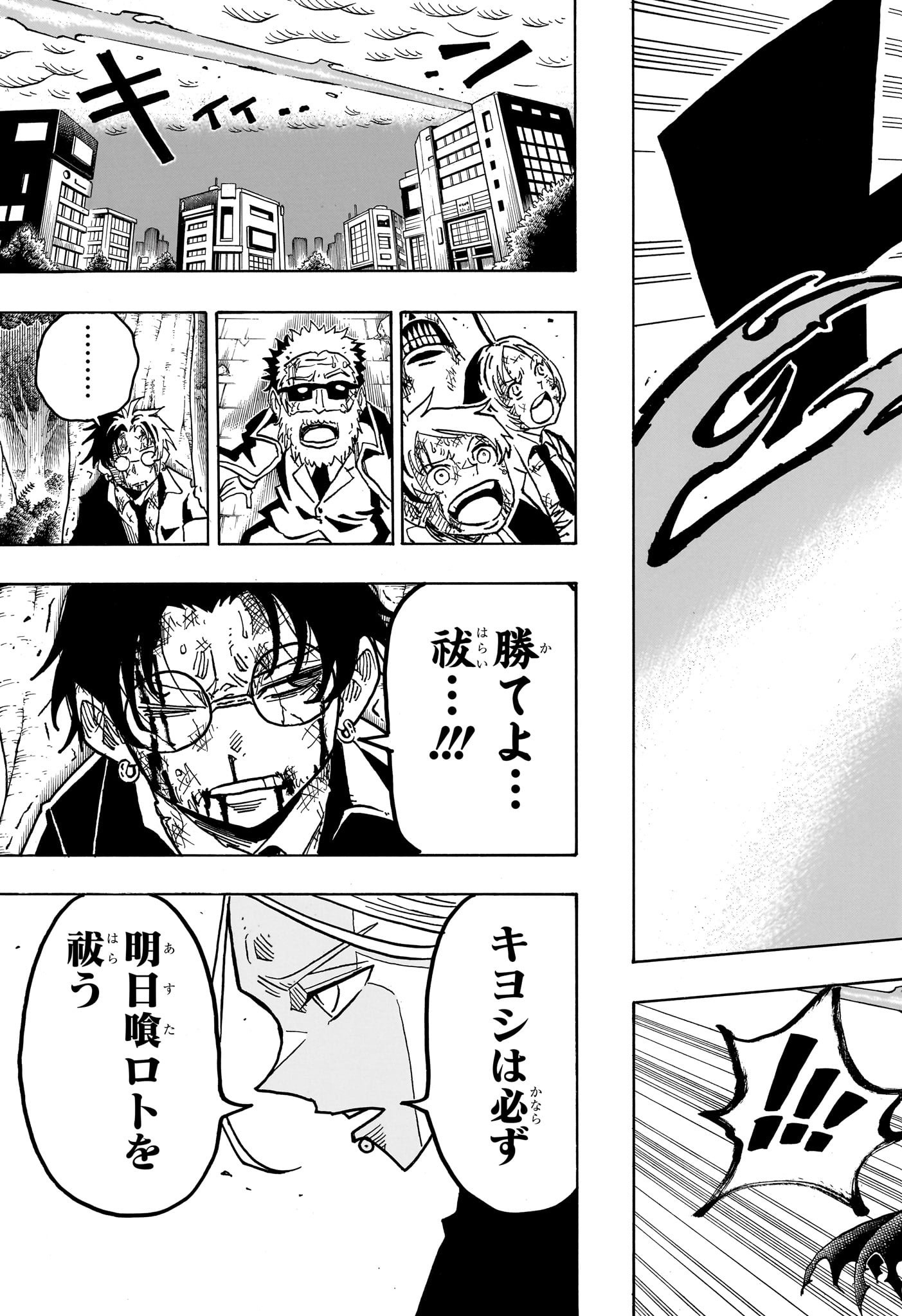 悪祓士のキヨシくん Chap 47 - Next Chap 48