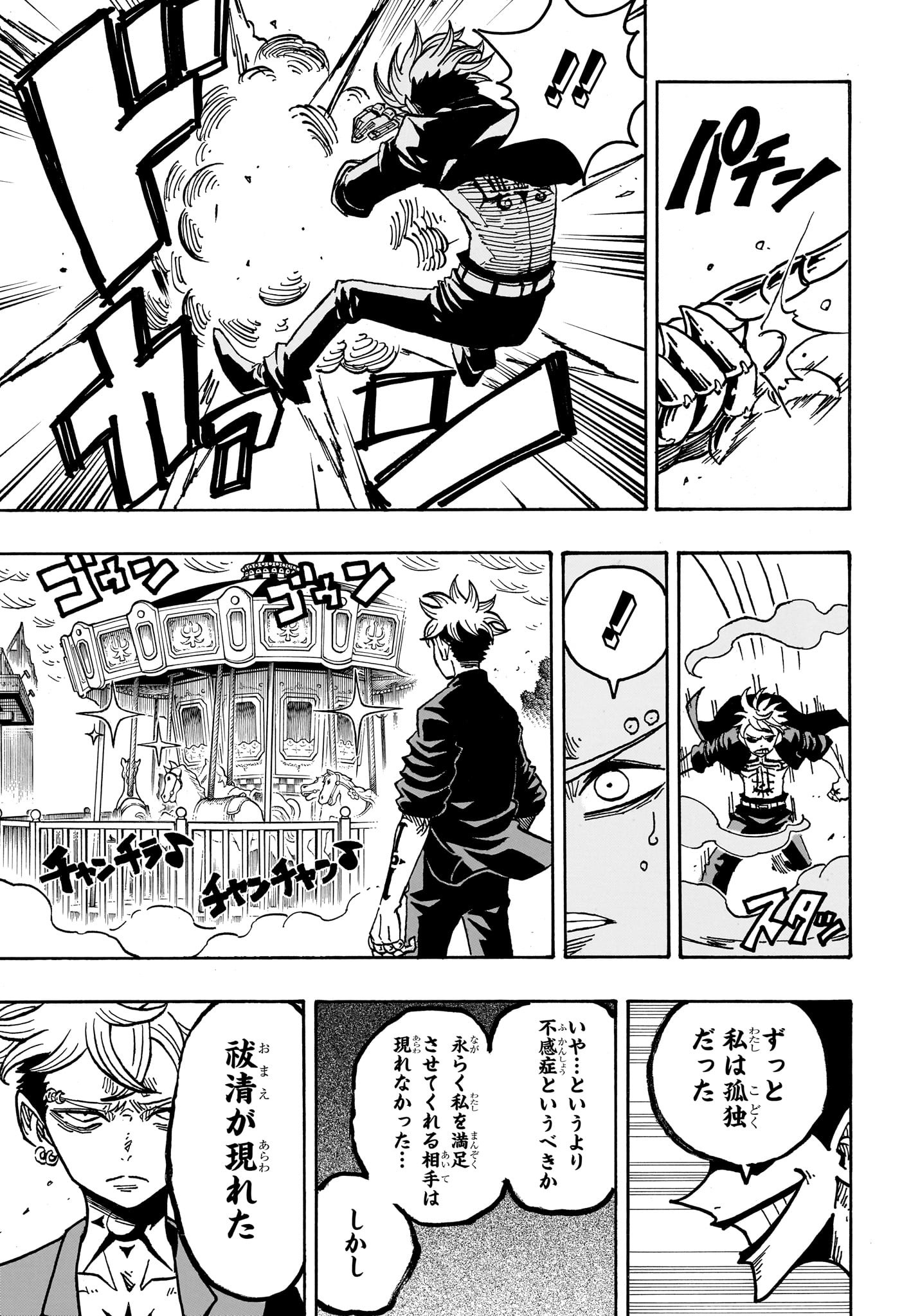 悪祓士のキヨシくん Chap 47 - Next Chap 48