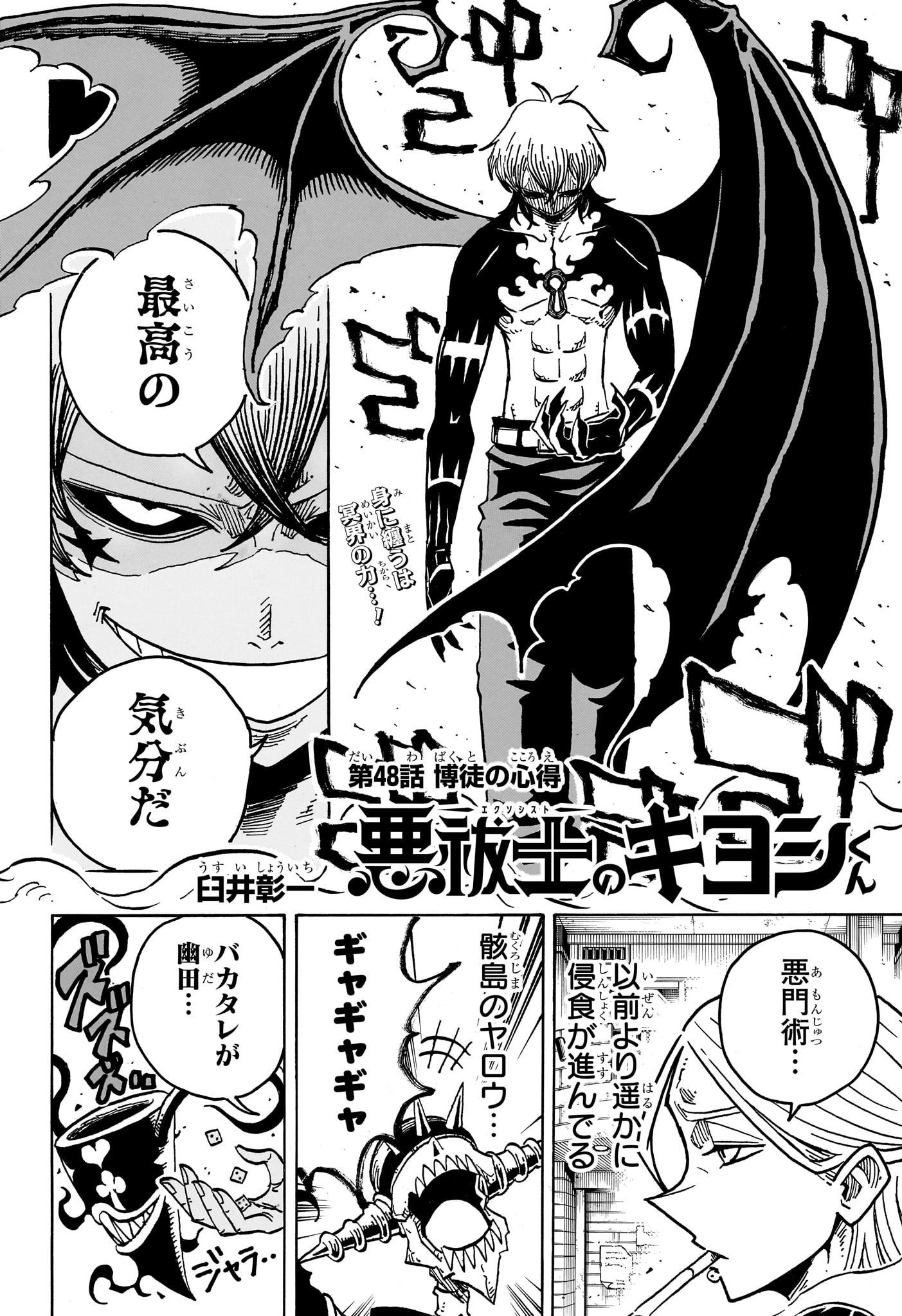悪祓士のキヨシくん Chap 48 - Next Chap 49