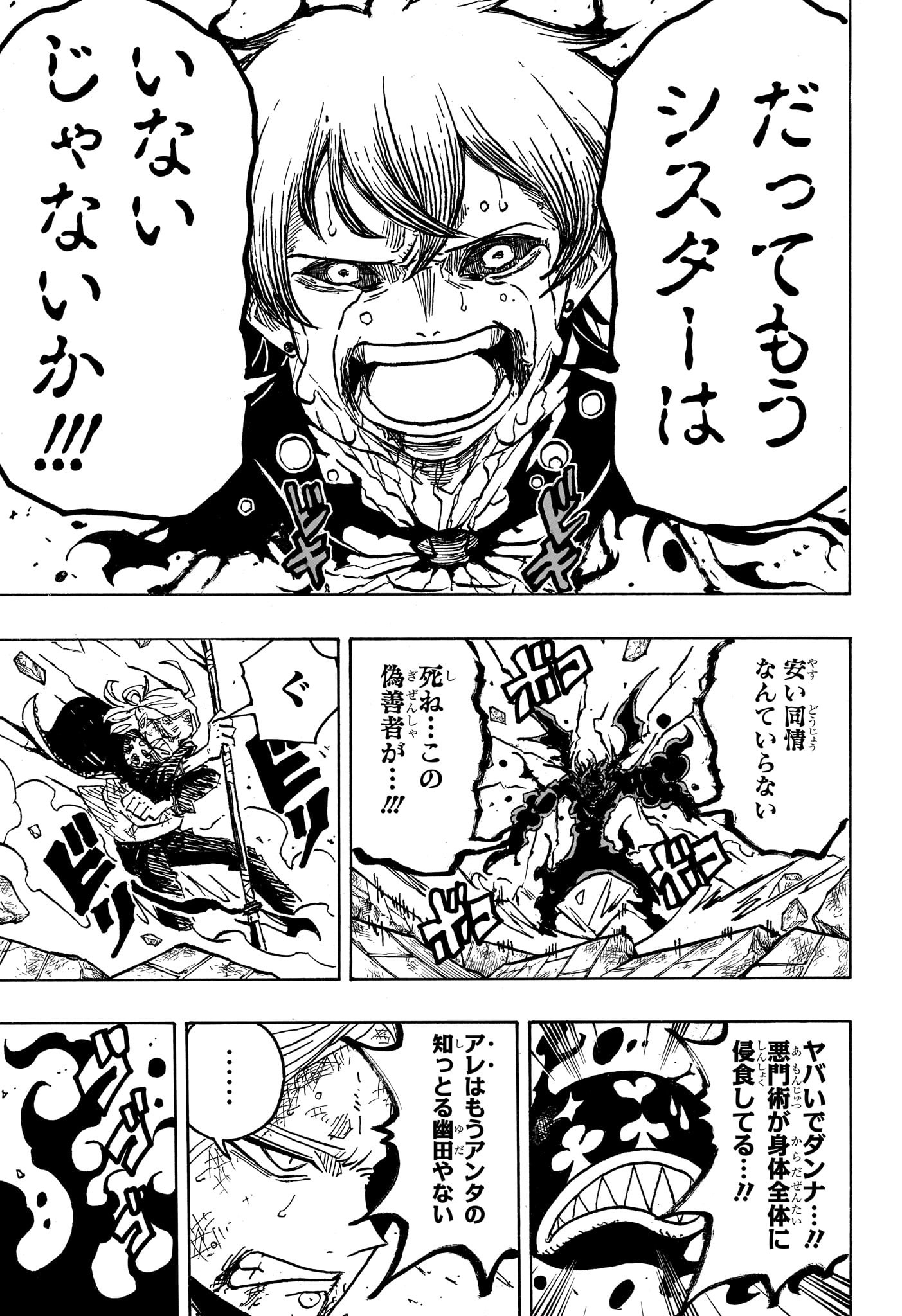悪祓士のキヨシくん Chap 49 - Next Chap 50