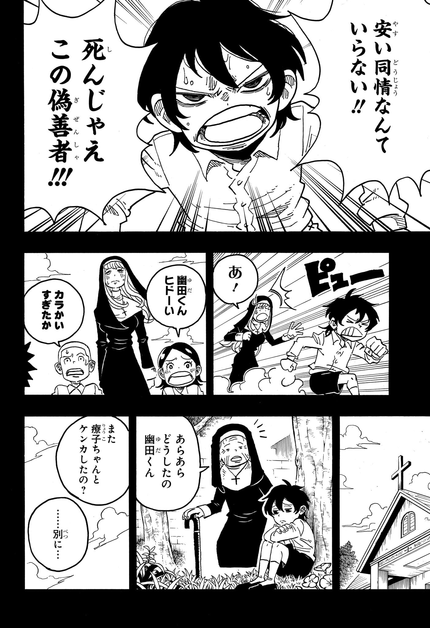 悪祓士のキヨシくん Chap 49 - Next Chap 50