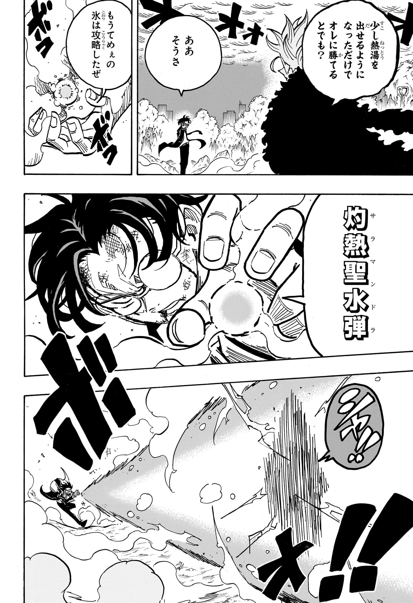悪祓士のキヨシくん Chap 42 - Next Chap 43