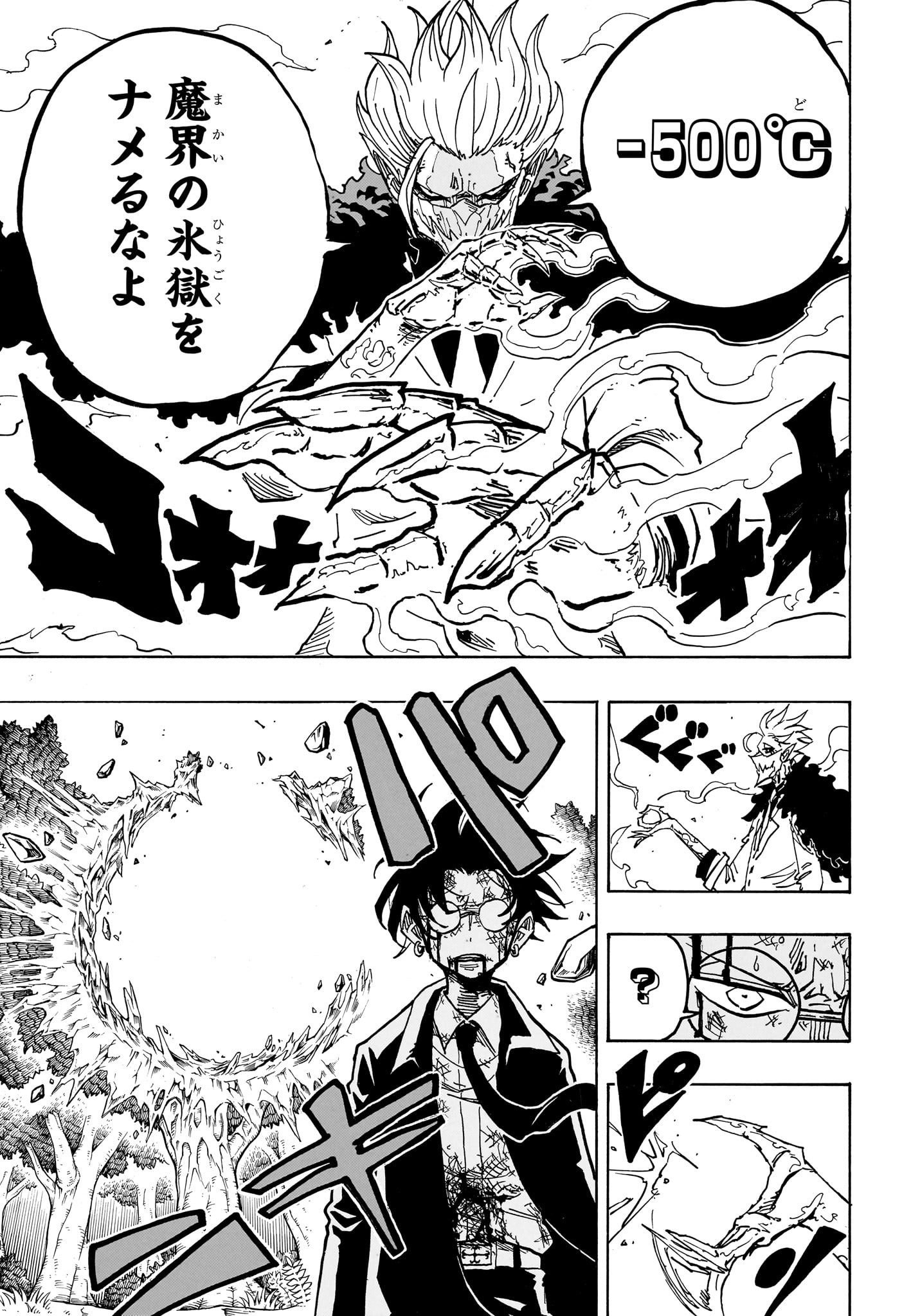 悪祓士のキヨシくん Chap 42 - Next Chap 43