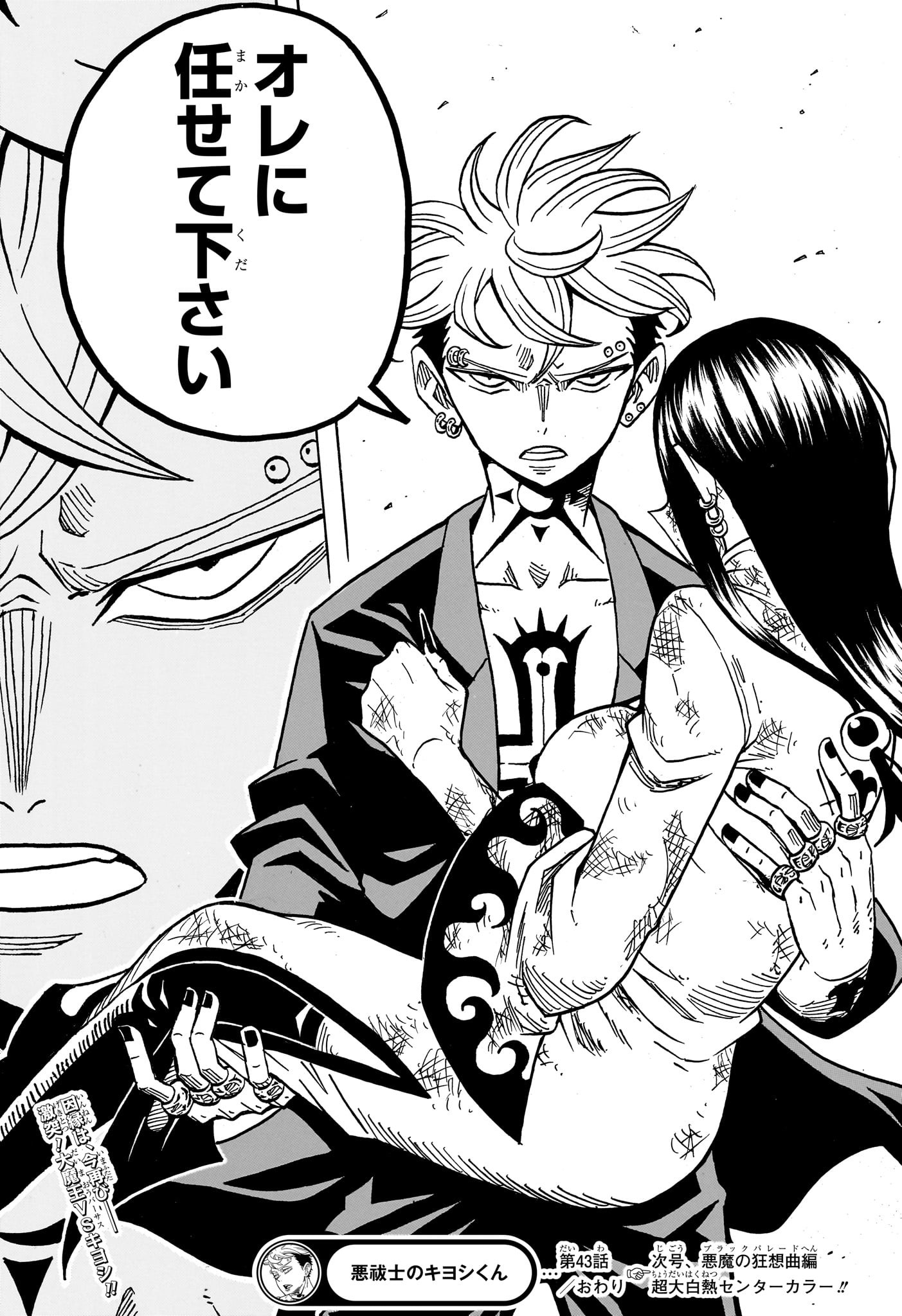 悪祓士のキヨシくん Chap 43 - Next Chap 44