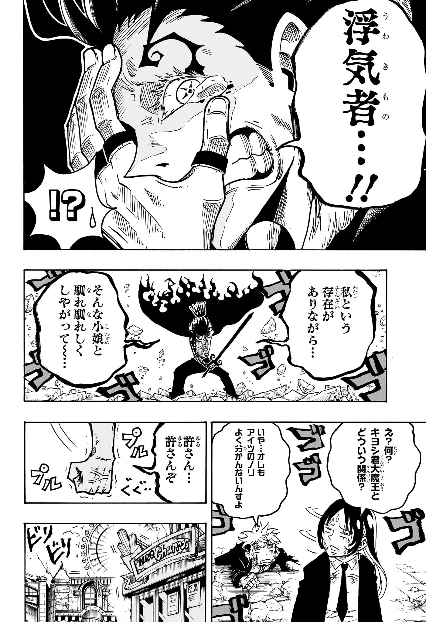 悪祓士のキヨシくん Chap 54 - Next Chap 55