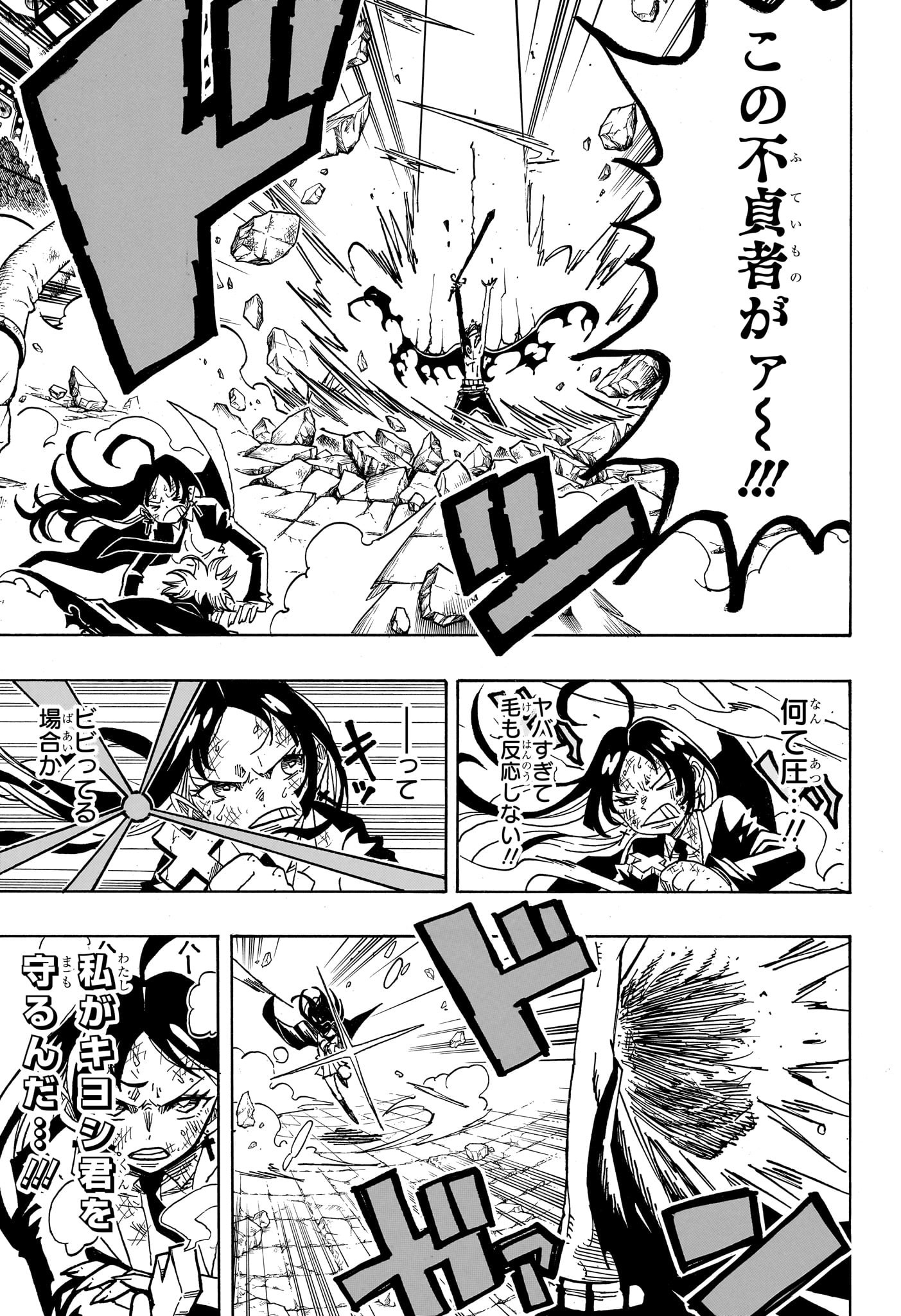 悪祓士のキヨシくん Chap 54 - Next Chap 55