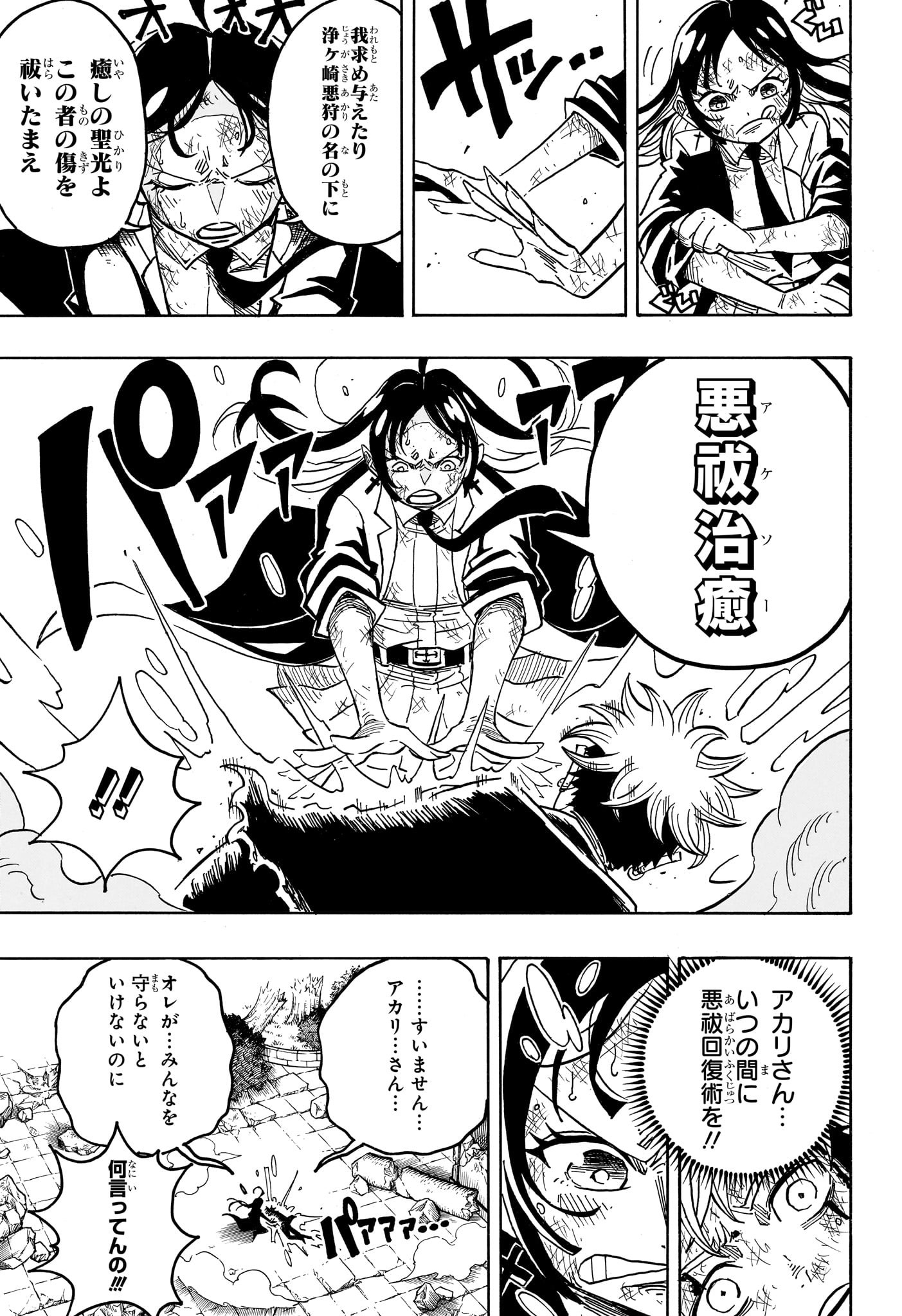悪祓士のキヨシくん Chap 54 - Next Chap 55