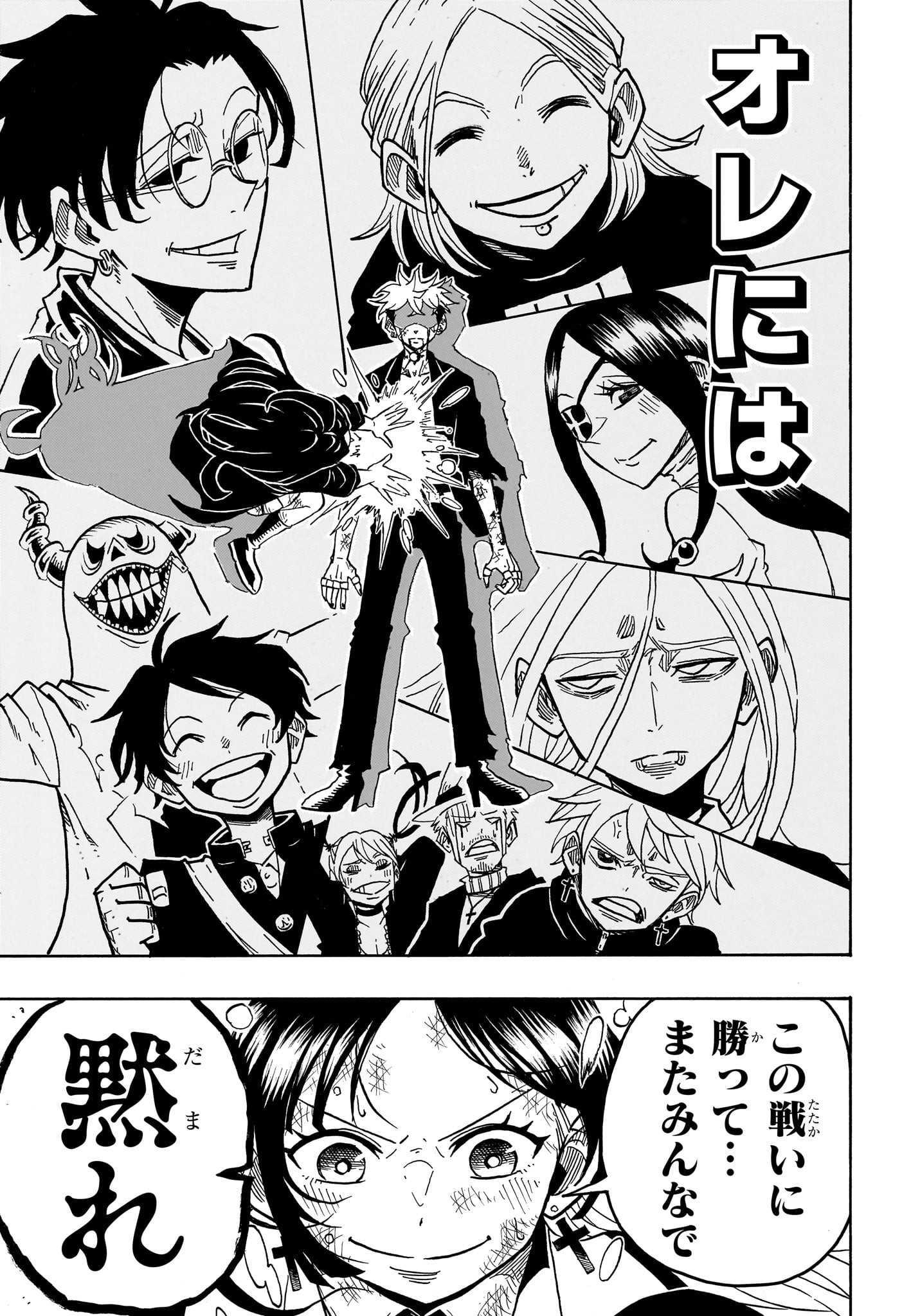 悪祓士のキヨシくん Chap 54 - Next Chap 55