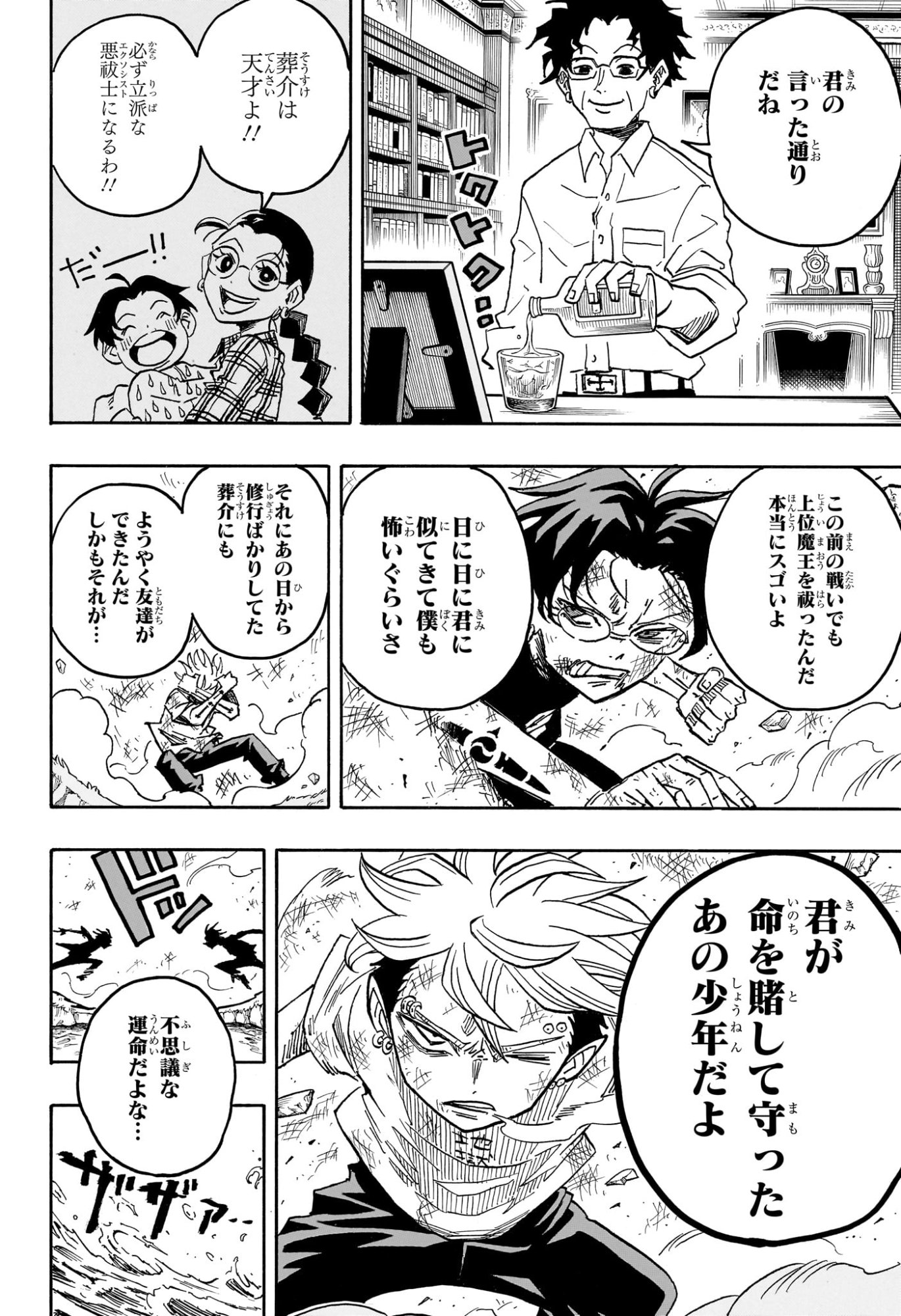 悪祓士のキヨシくん Chap 60 - Next Chap 61