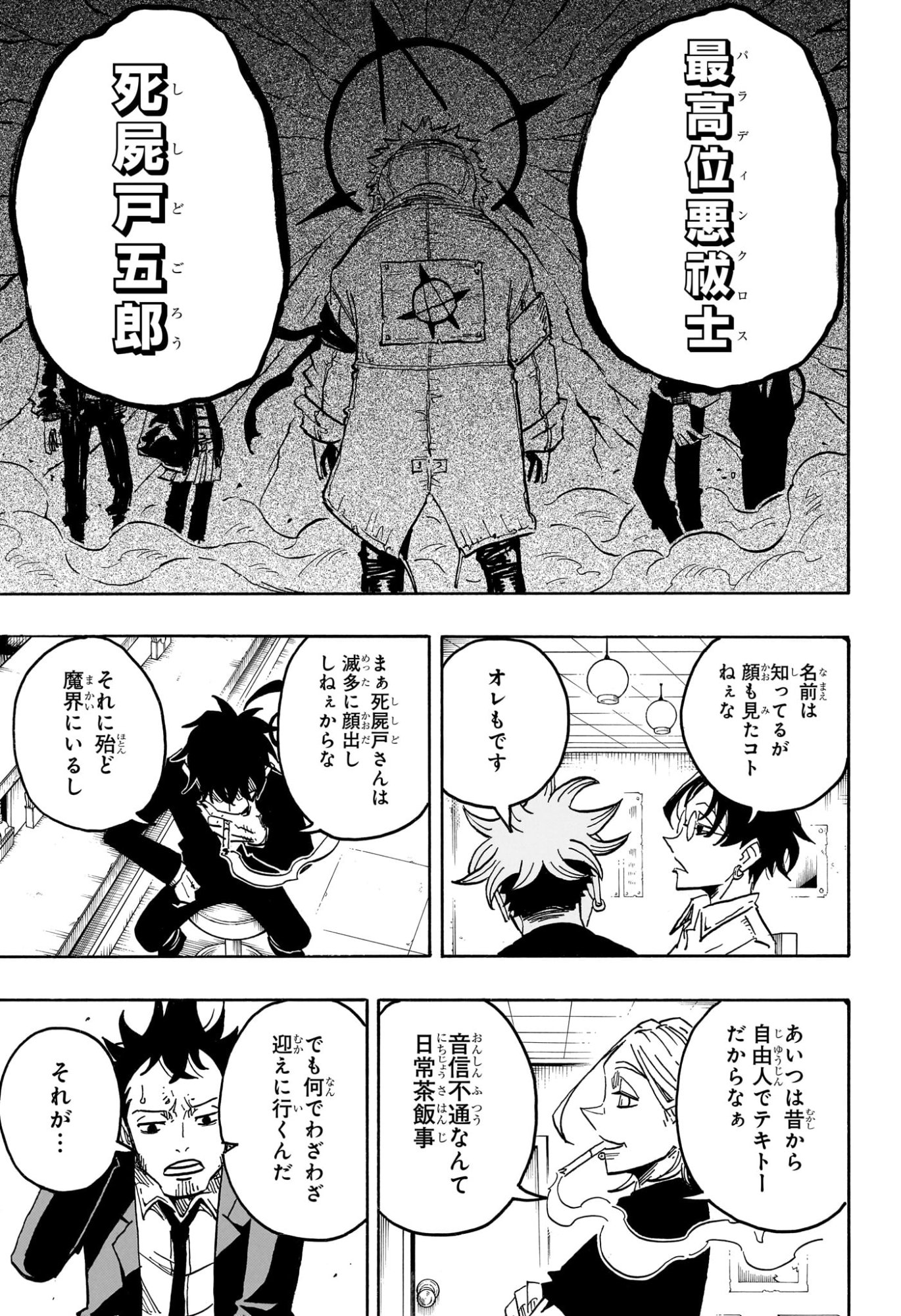 悪祓士のキヨシくん Chap 61 - Next Chap 62